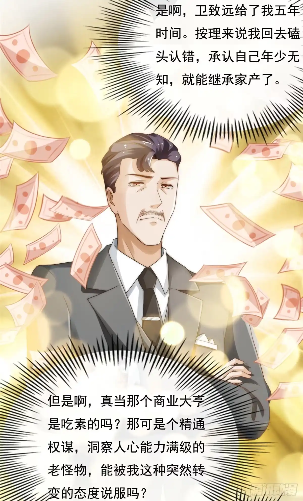 我只想继承千亿家产 03 入营 第5页