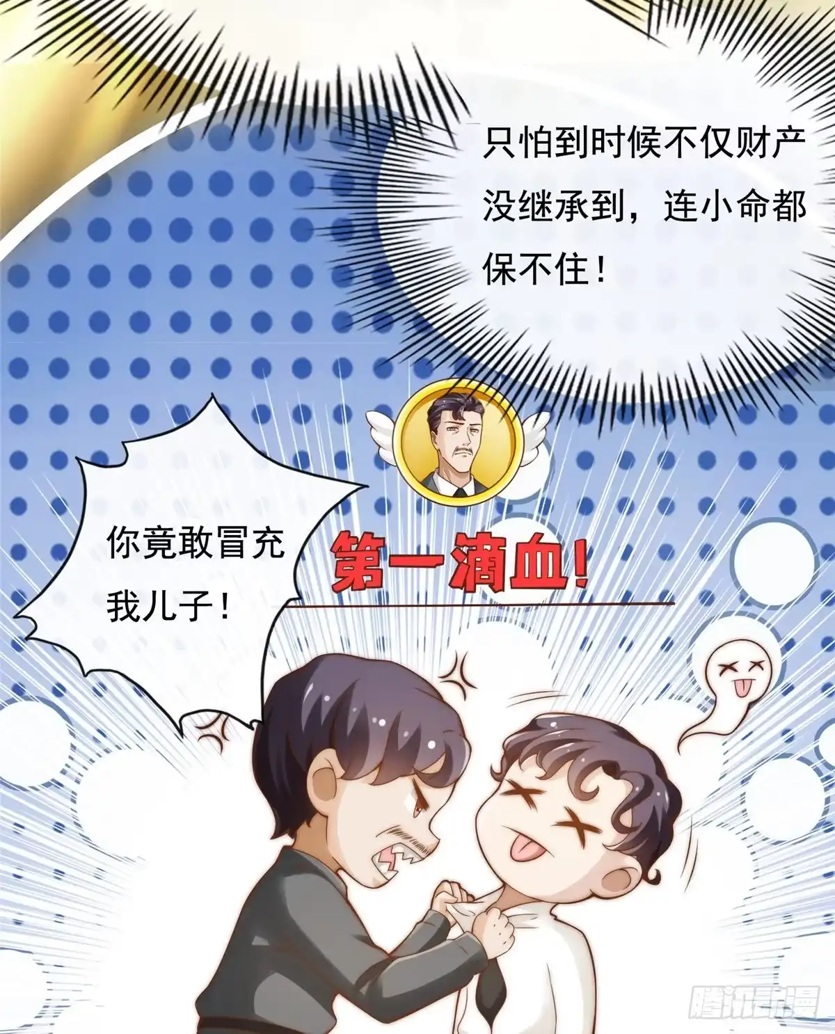 我只想继承千亿家产 03 入营 第6页