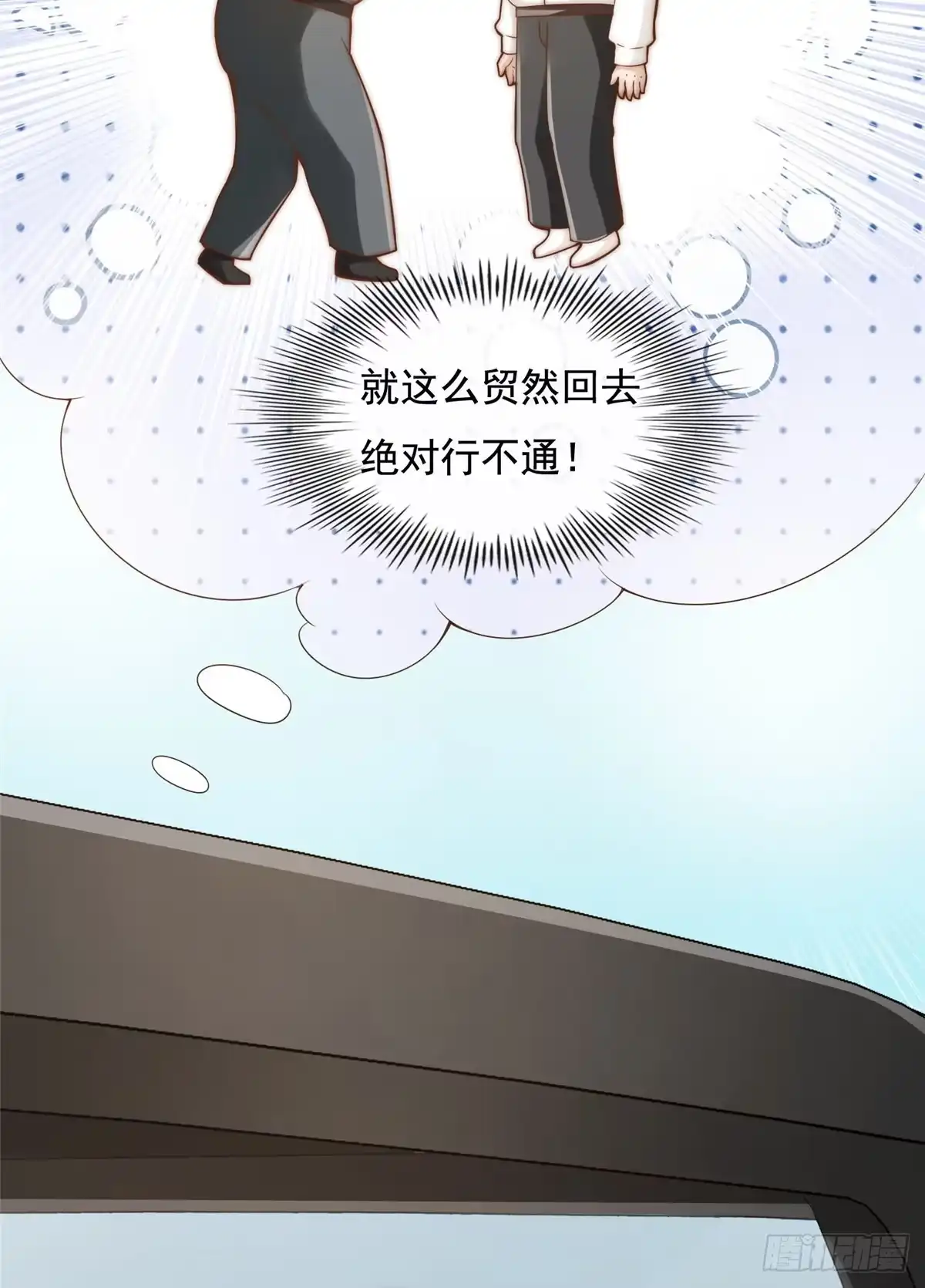 我只想继承千亿家产 03 入营 第7页