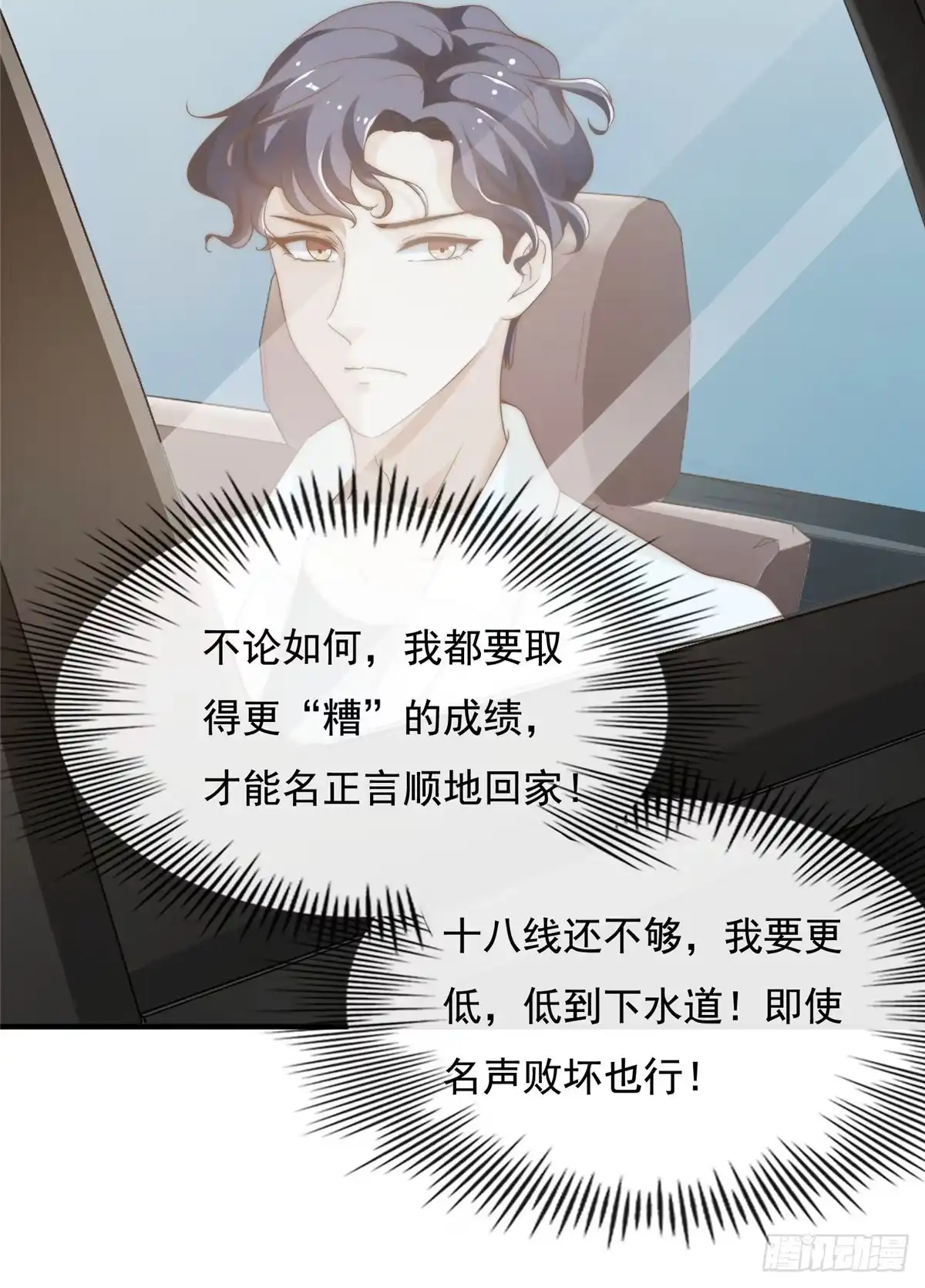 我只想继承千亿家产 03 入营 第8页