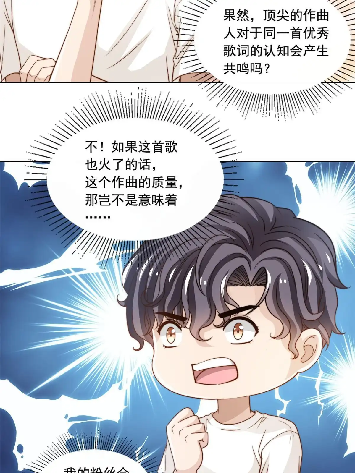 我只想继承千亿家产 48 粉丝突破 第12页