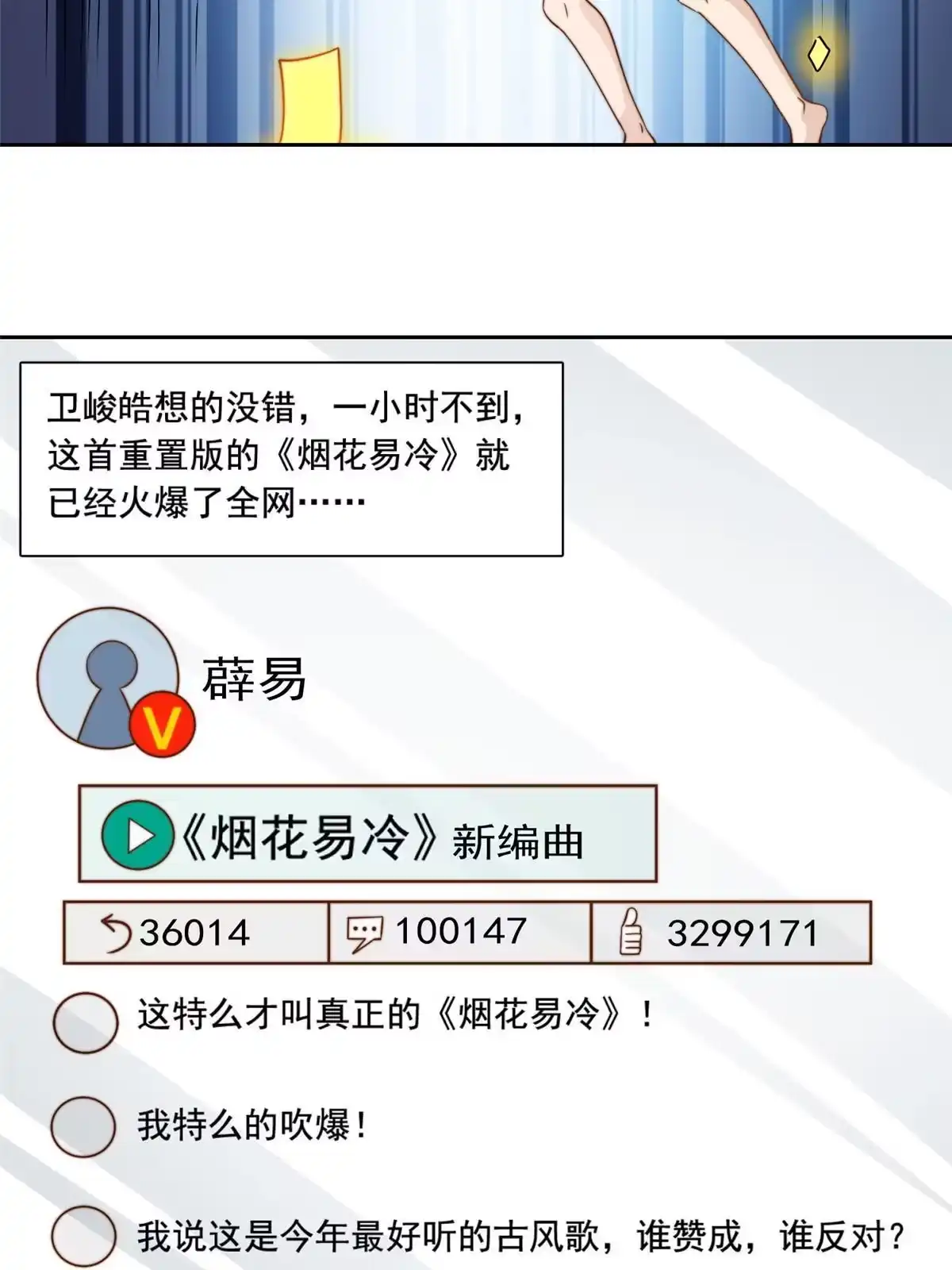 我只想继承千亿家产 48 粉丝突破 第14页
