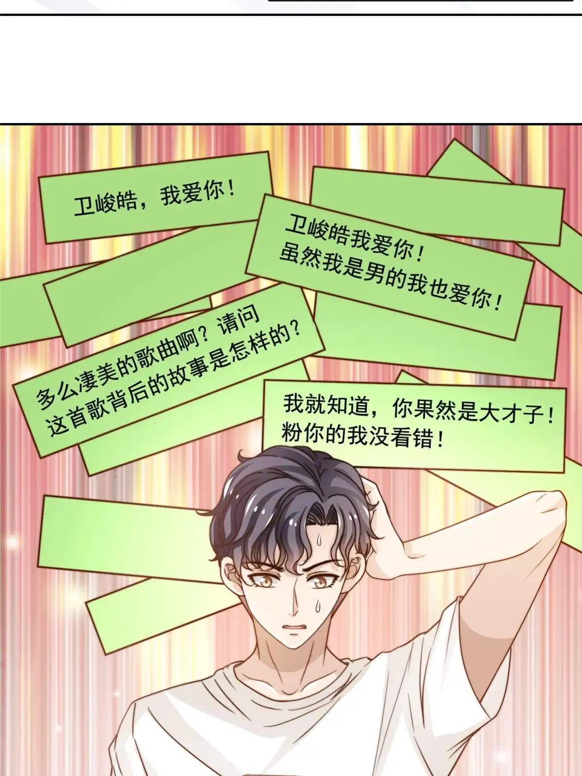 我只想继承千亿家产 48 粉丝突破 第16页
