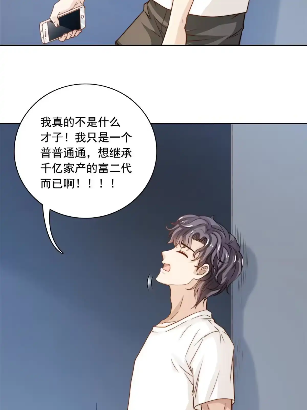 我只想继承千亿家产 48 粉丝突破 第19页