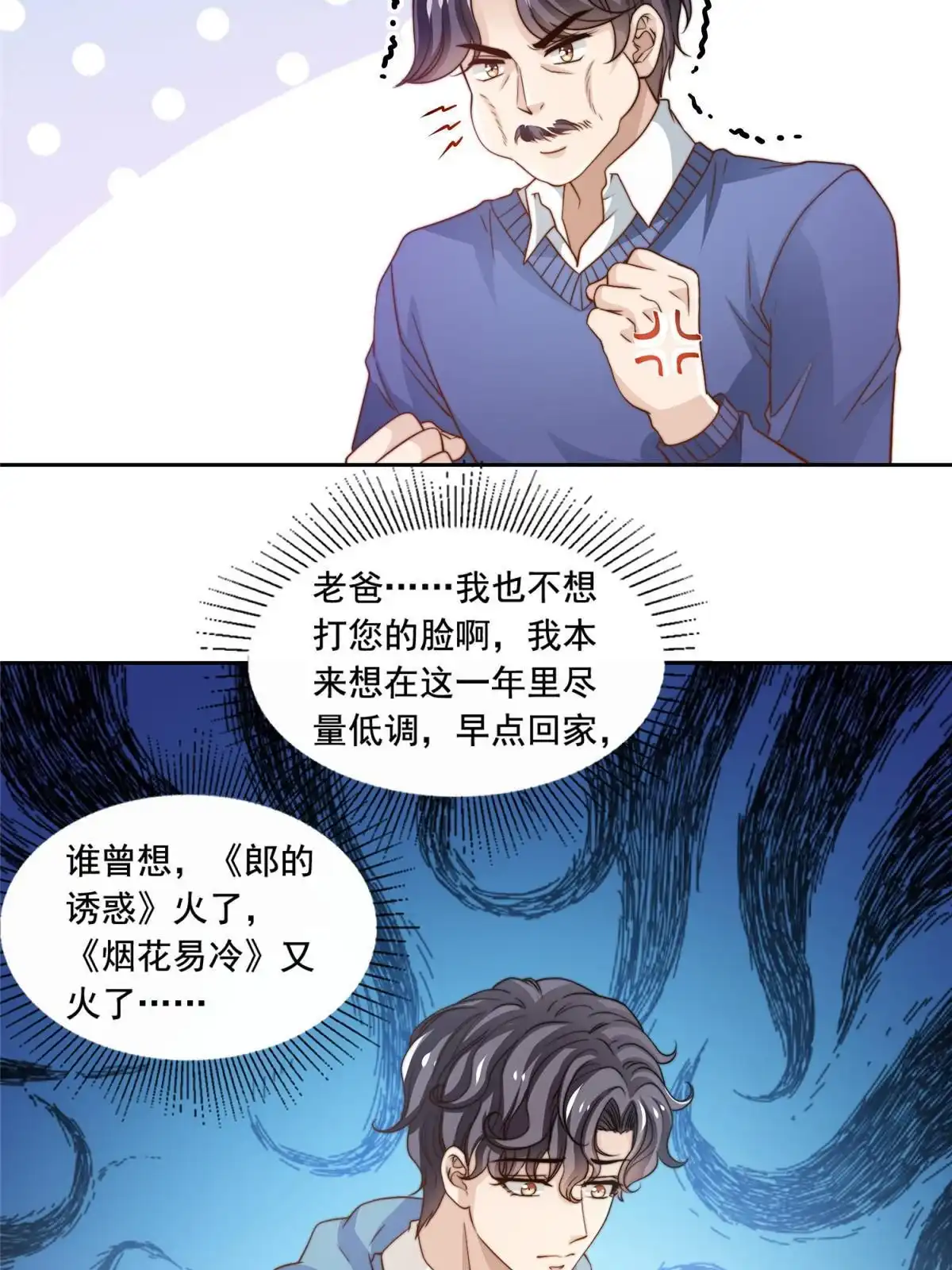 我只想继承千亿家产 48 粉丝突破 第25页