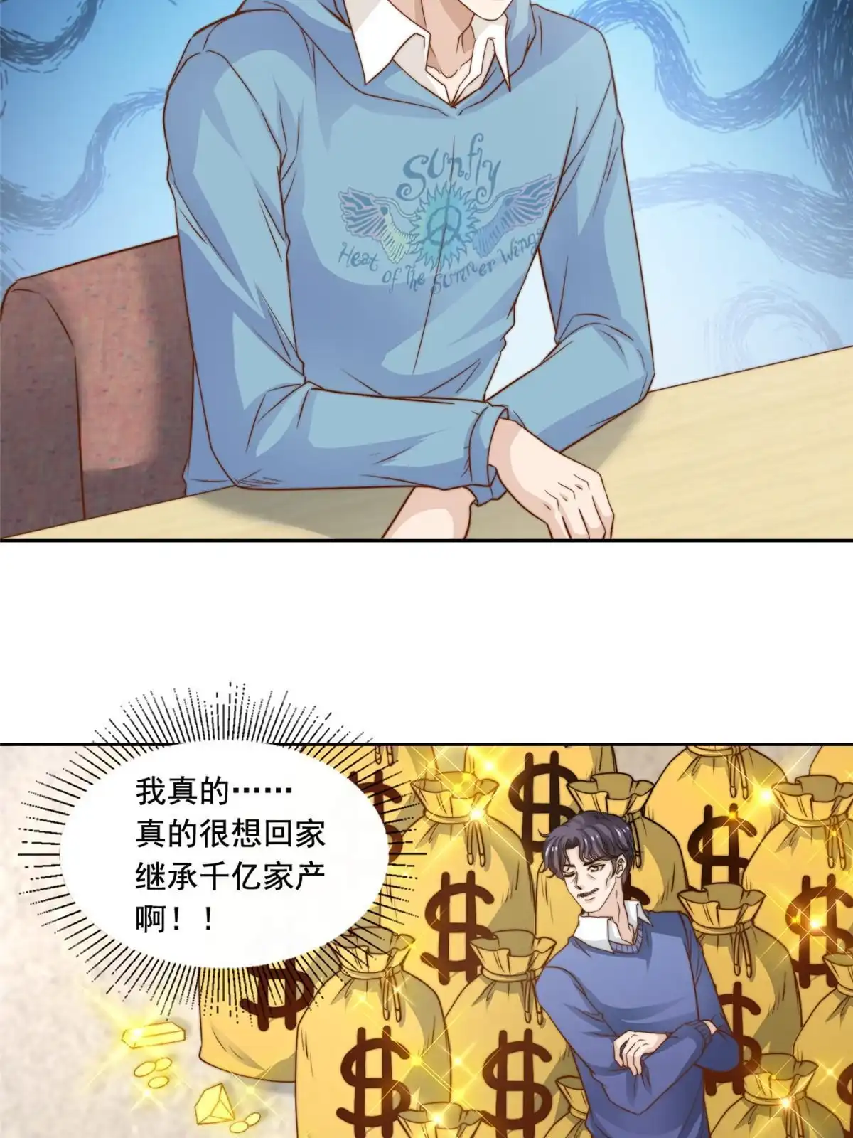 我只想继承千亿家产 48 粉丝突破 第26页
