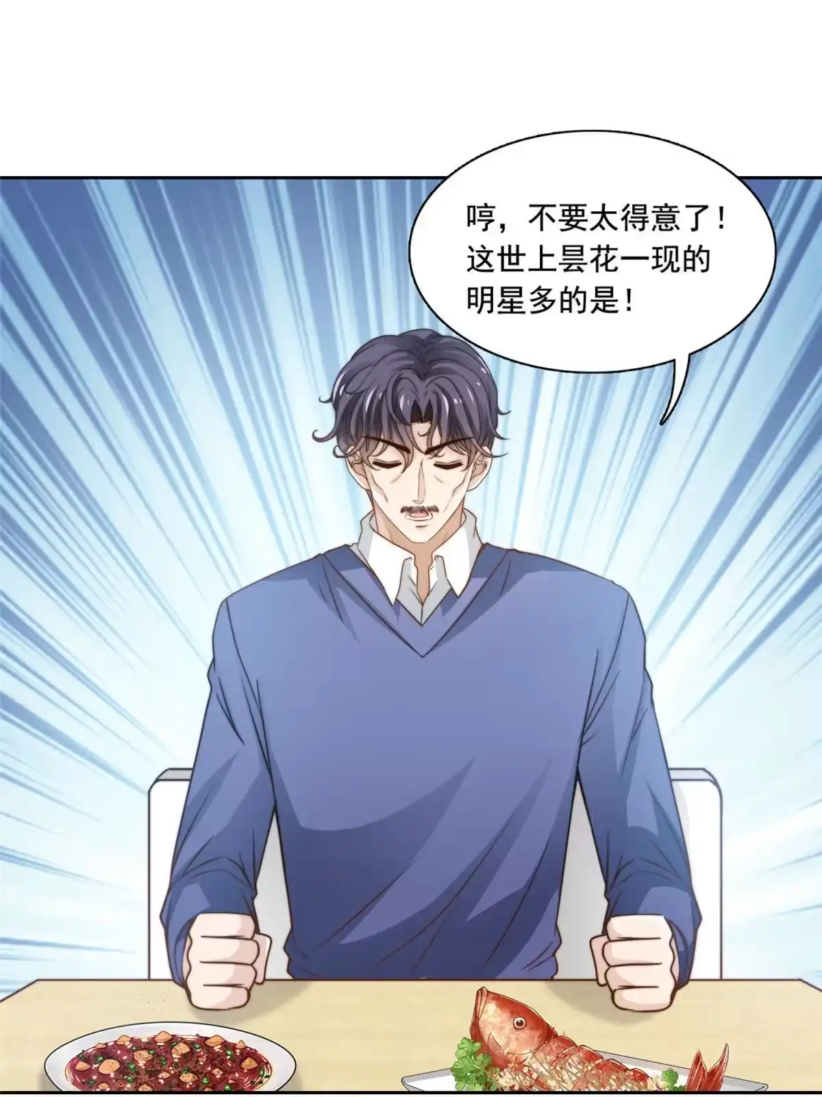 我只想继承千亿家产 48 粉丝突破 第31页
