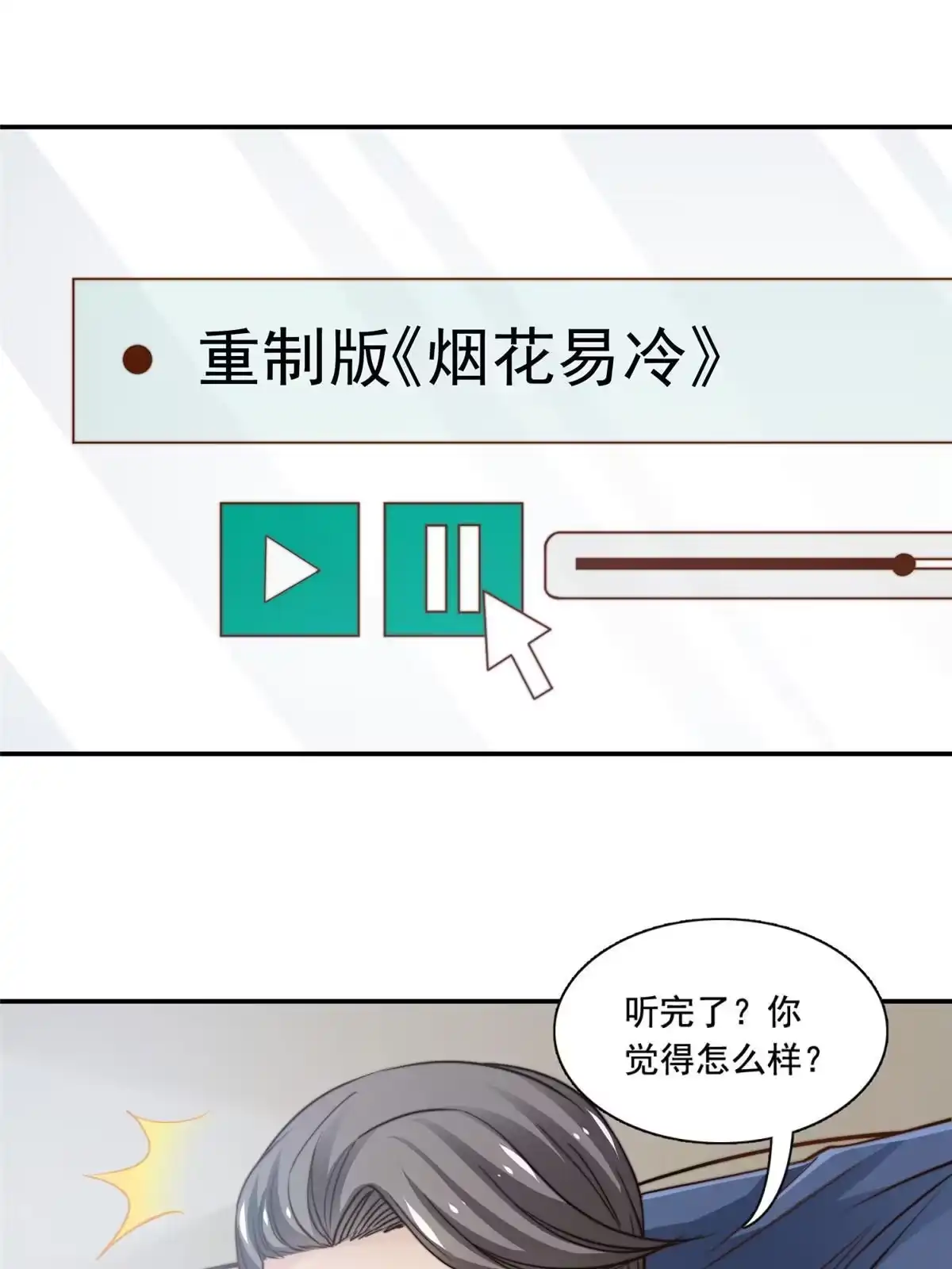 我只想继承千亿家产 48 粉丝突破 第4页