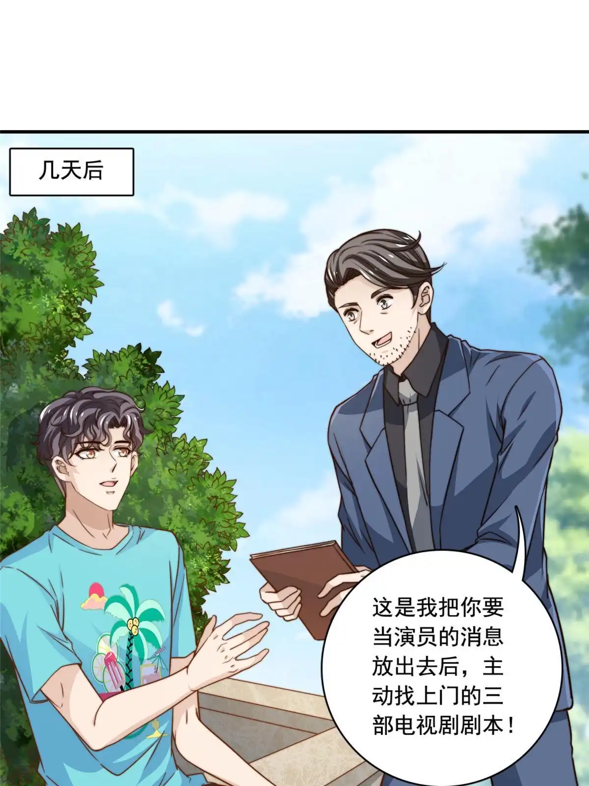 我只想继承千亿家产 50 追寻梦想 第1页