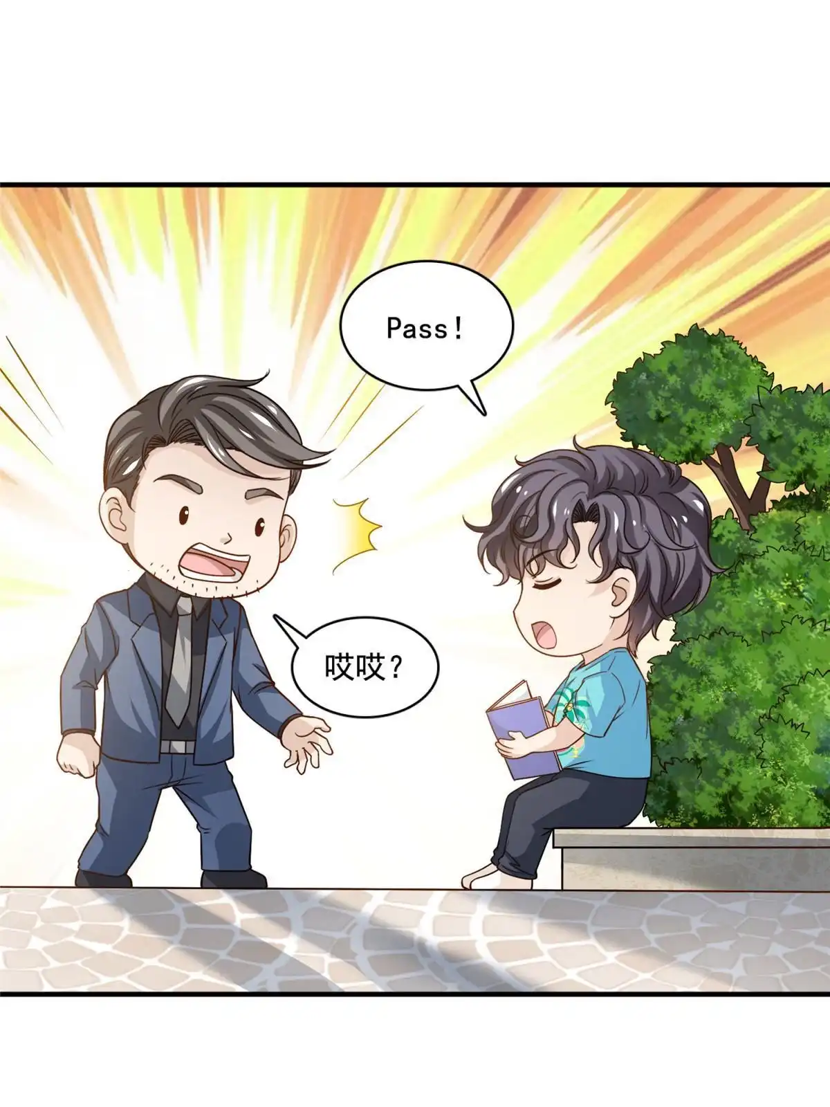 我只想继承千亿家产 50 追寻梦想 第11页
