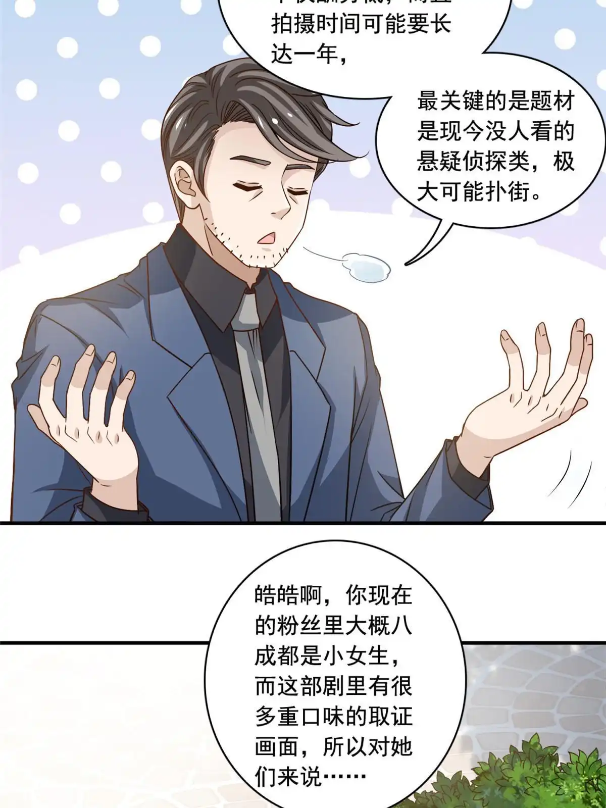 我只想继承千亿家产 50 追寻梦想 第13页