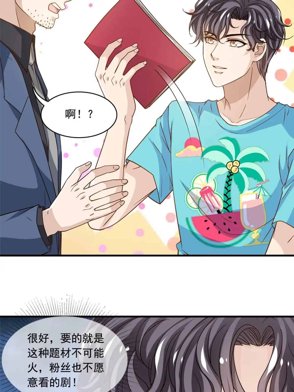 我只想继承千亿家产 50 追寻梦想 第15页