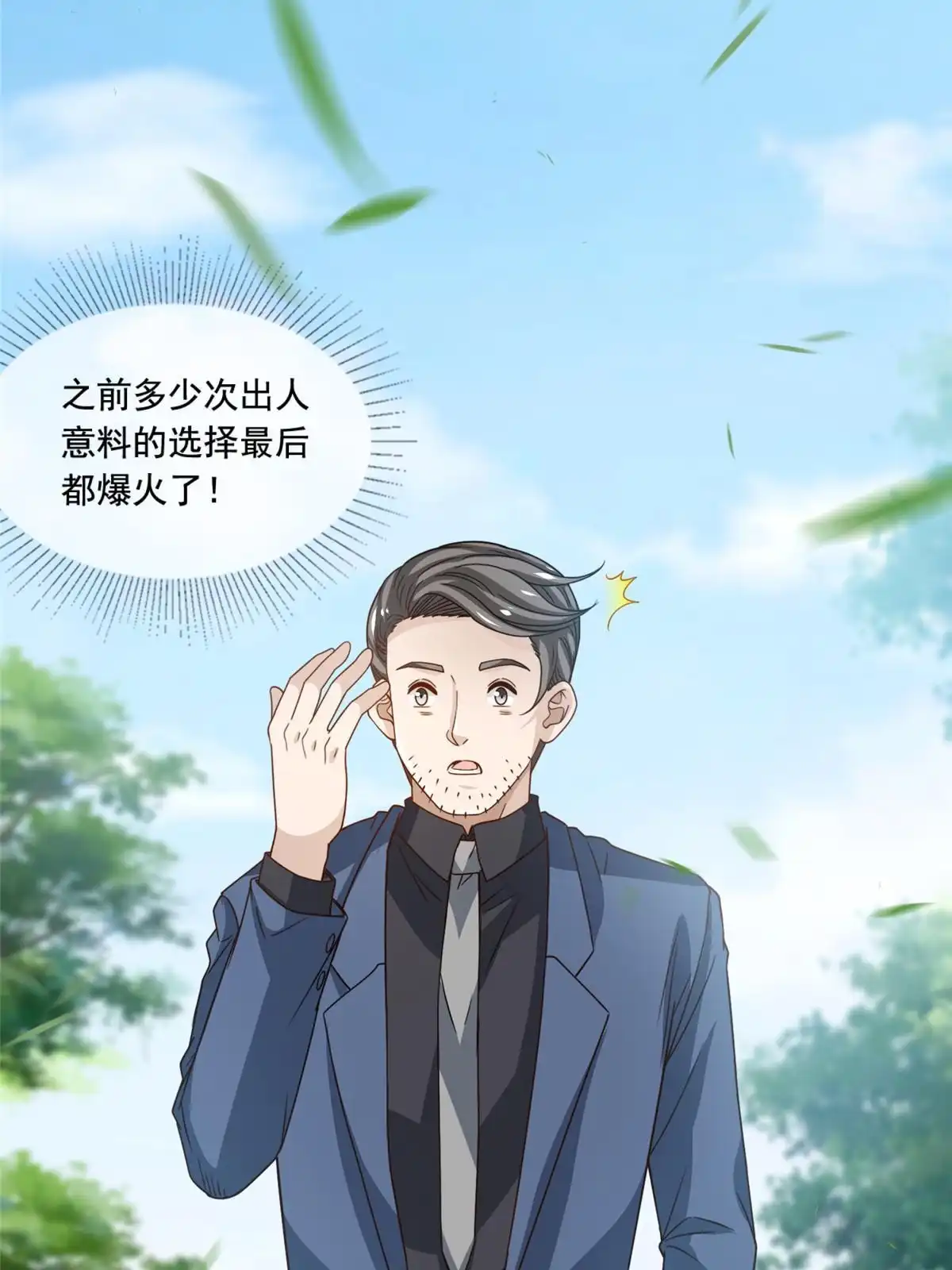 我只想继承千亿家产 50 追寻梦想 第18页