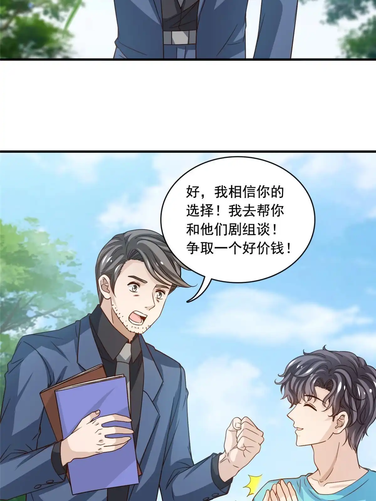 我只想继承千亿家产 50 追寻梦想 第19页