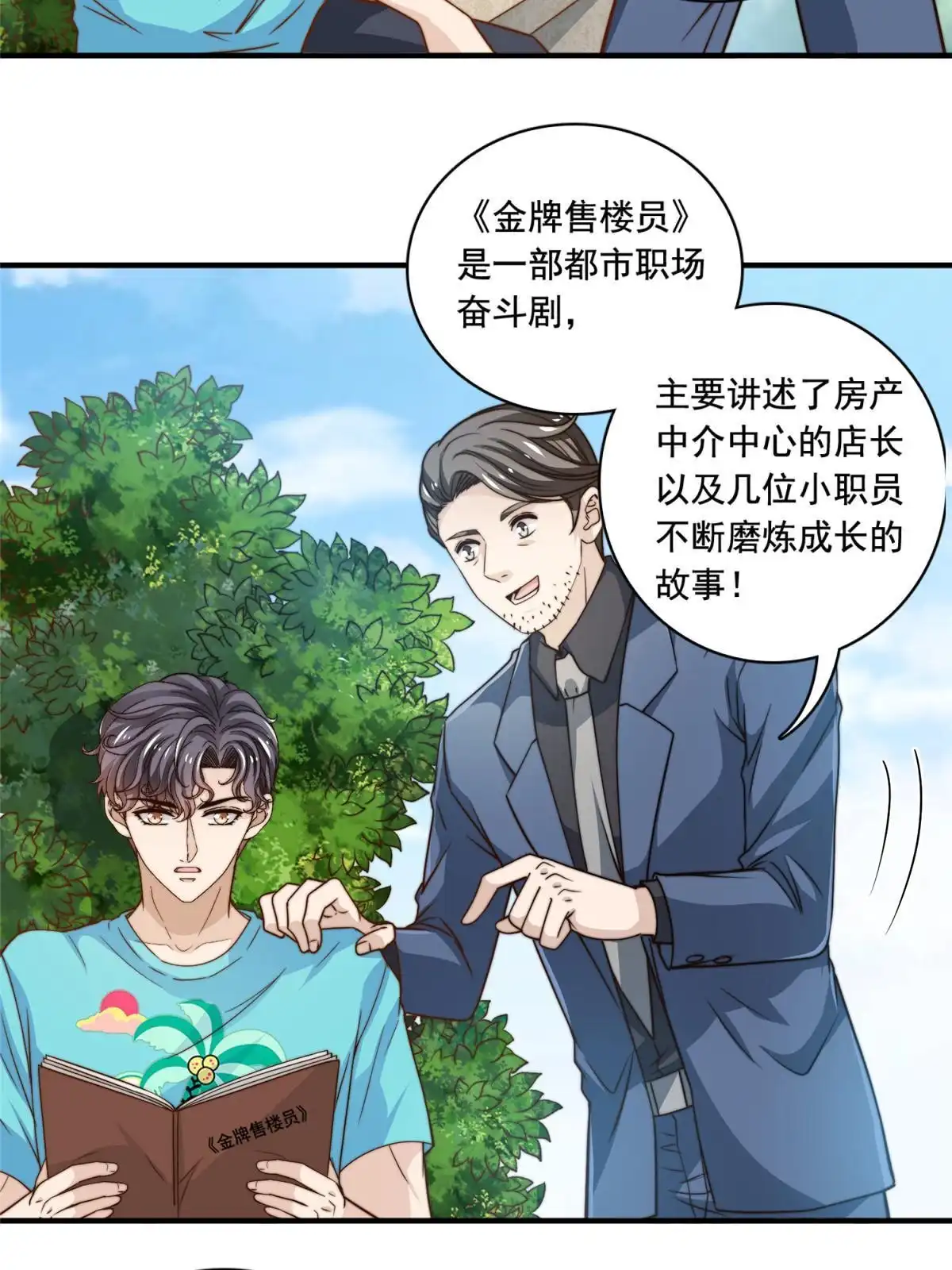 我只想继承千亿家产 50 追寻梦想 第2页