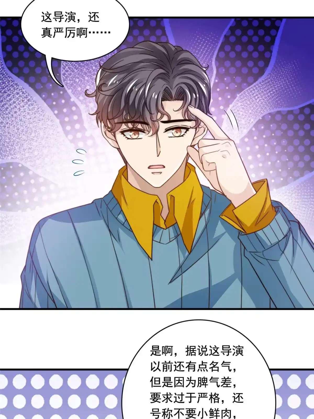我只想继承千亿家产 50 追寻梦想 第23页