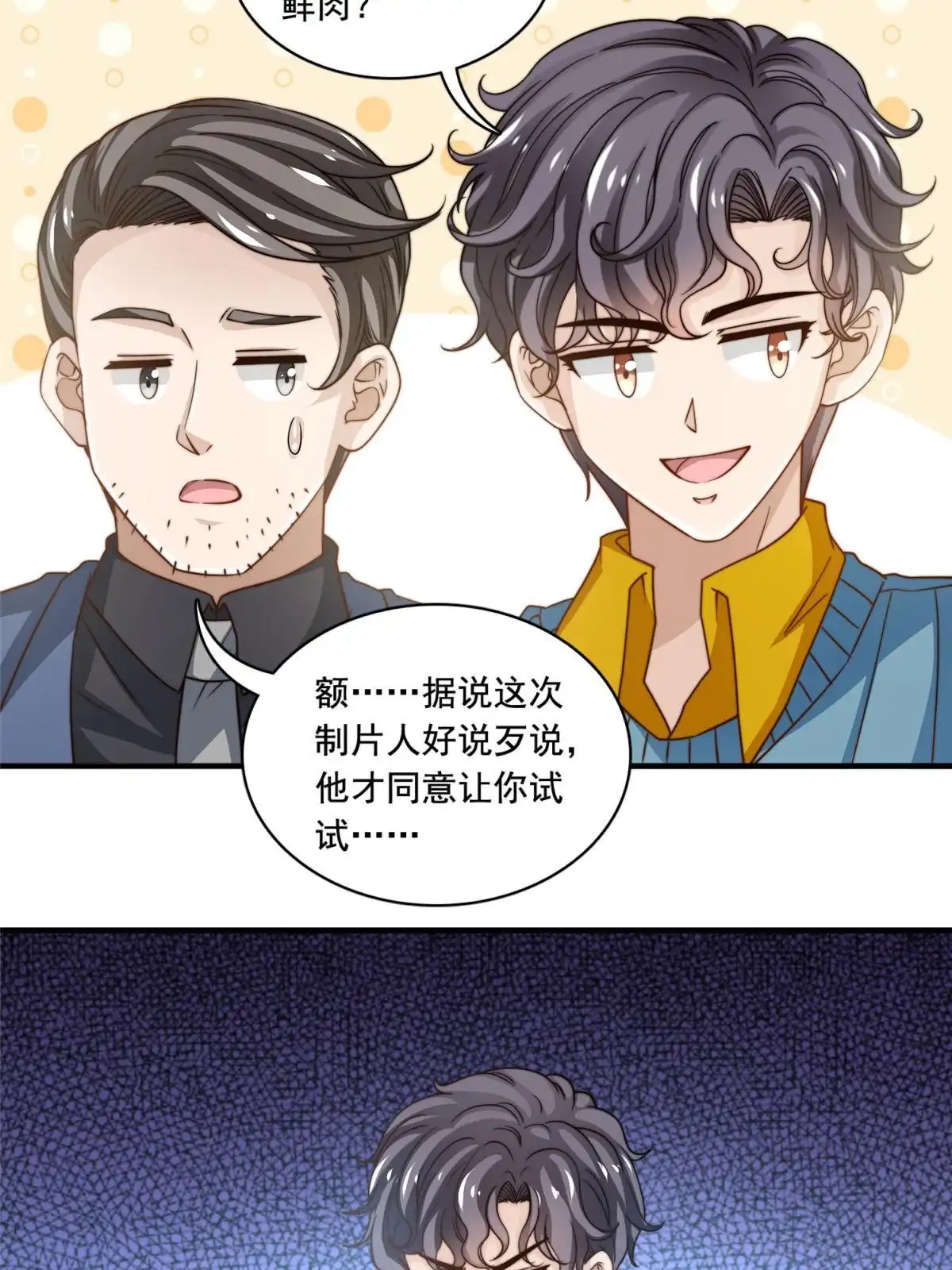 我只想继承千亿家产 50 追寻梦想 第25页