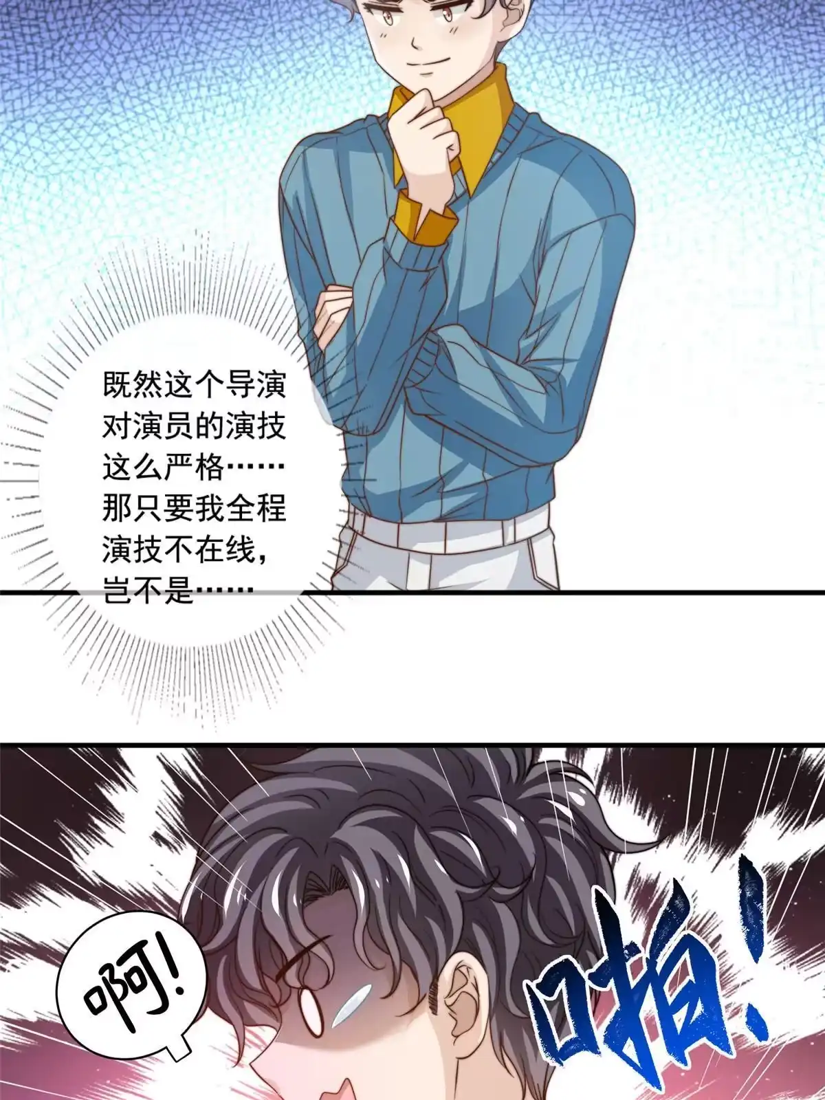 我只想继承千亿家产 50 追寻梦想 第26页