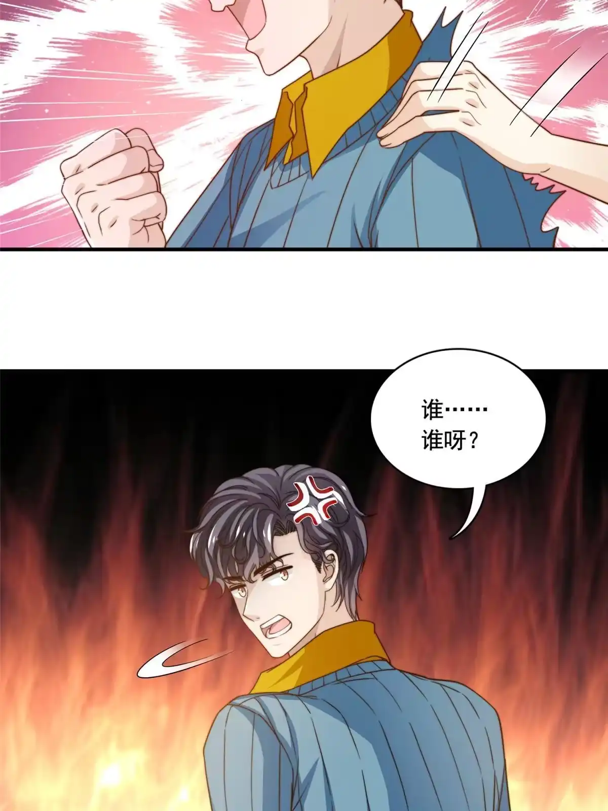 我只想继承千亿家产 50 追寻梦想 第27页