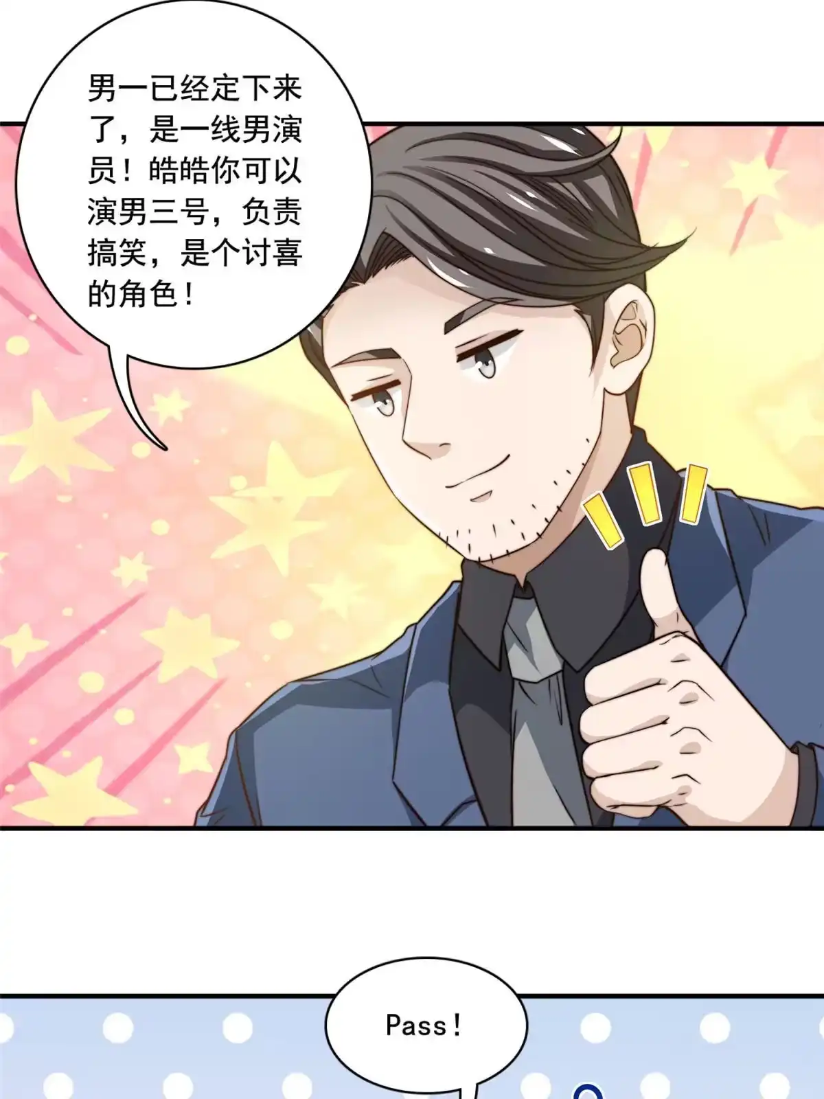 我只想继承千亿家产 50 追寻梦想 第3页