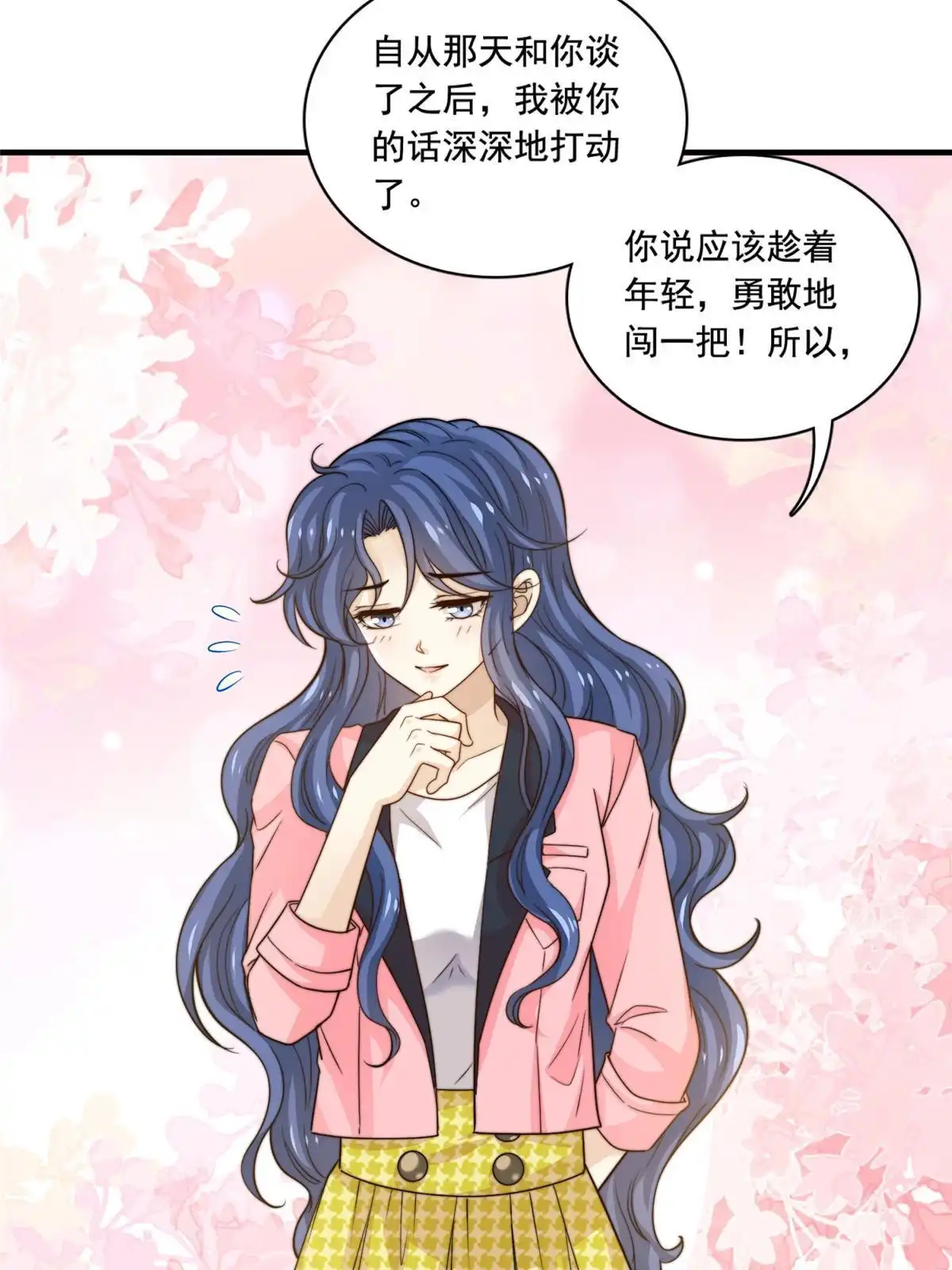 我只想继承千亿家产 50 追寻梦想 第33页