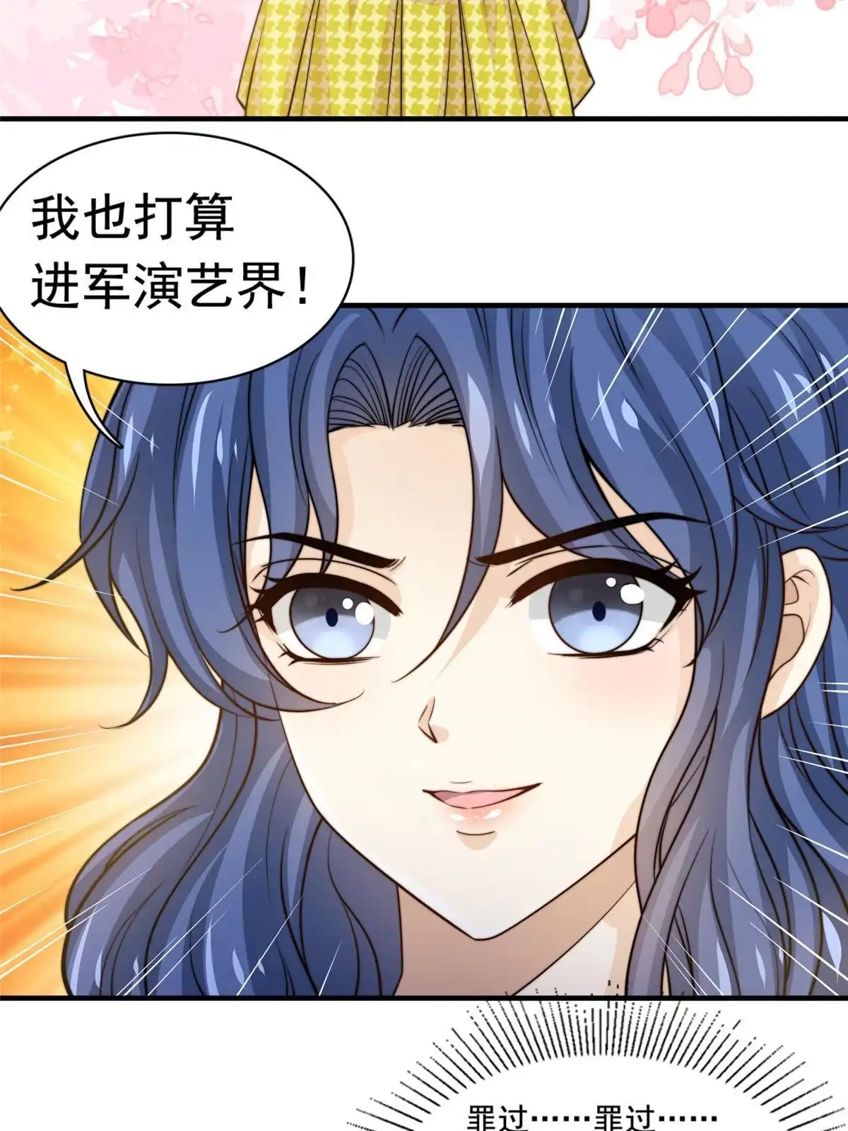 我只想继承千亿家产 50 追寻梦想 第34页