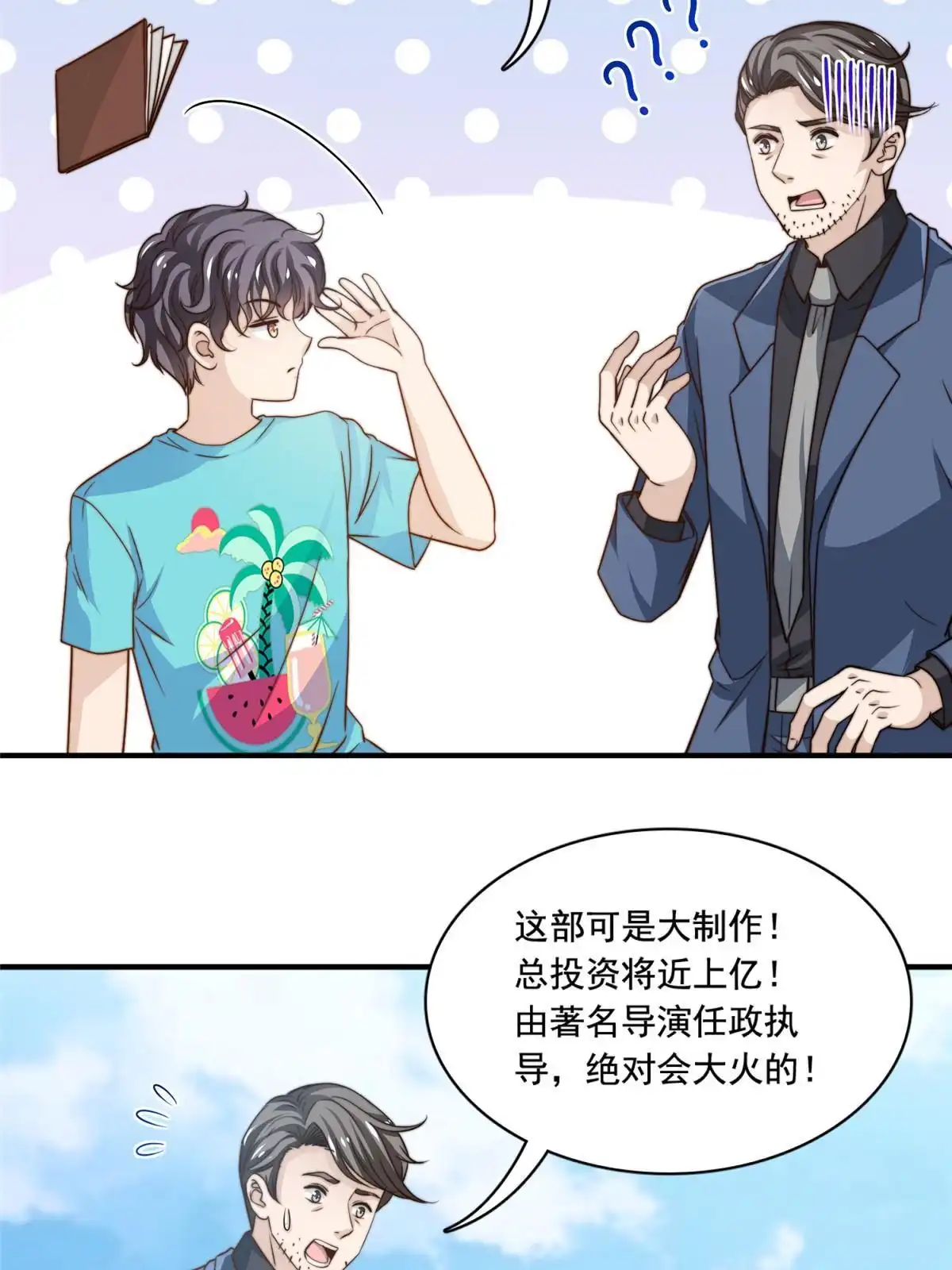 我只想继承千亿家产 50 追寻梦想 第4页