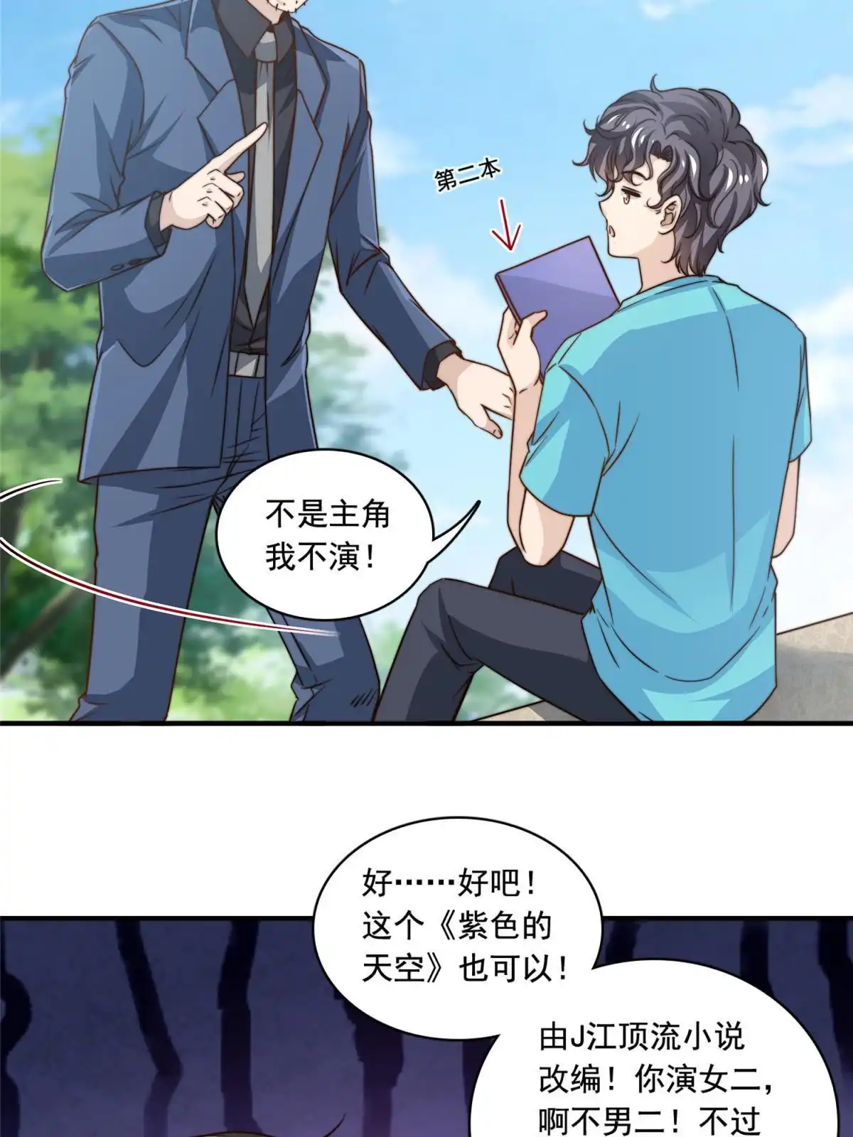我只想继承千亿家产 50 追寻梦想 第5页