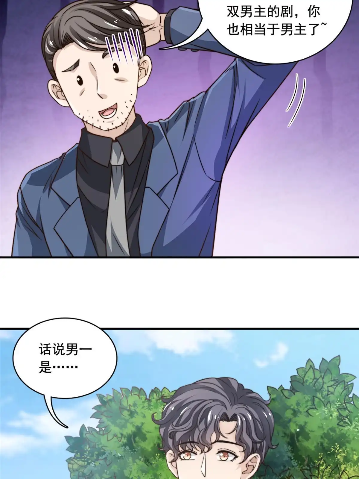 我只想继承千亿家产 50 追寻梦想 第6页