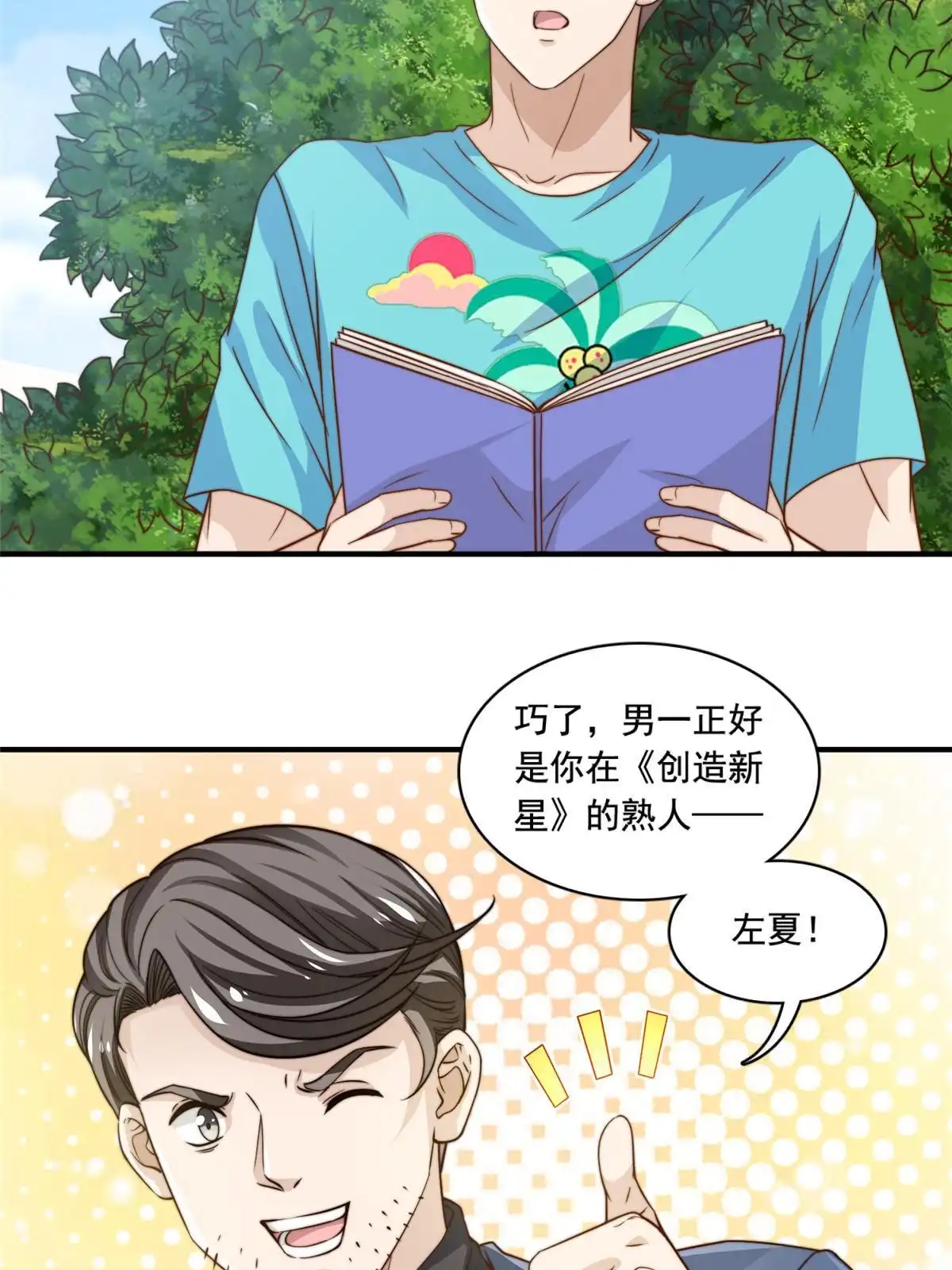 我只想继承千亿家产 50 追寻梦想 第7页