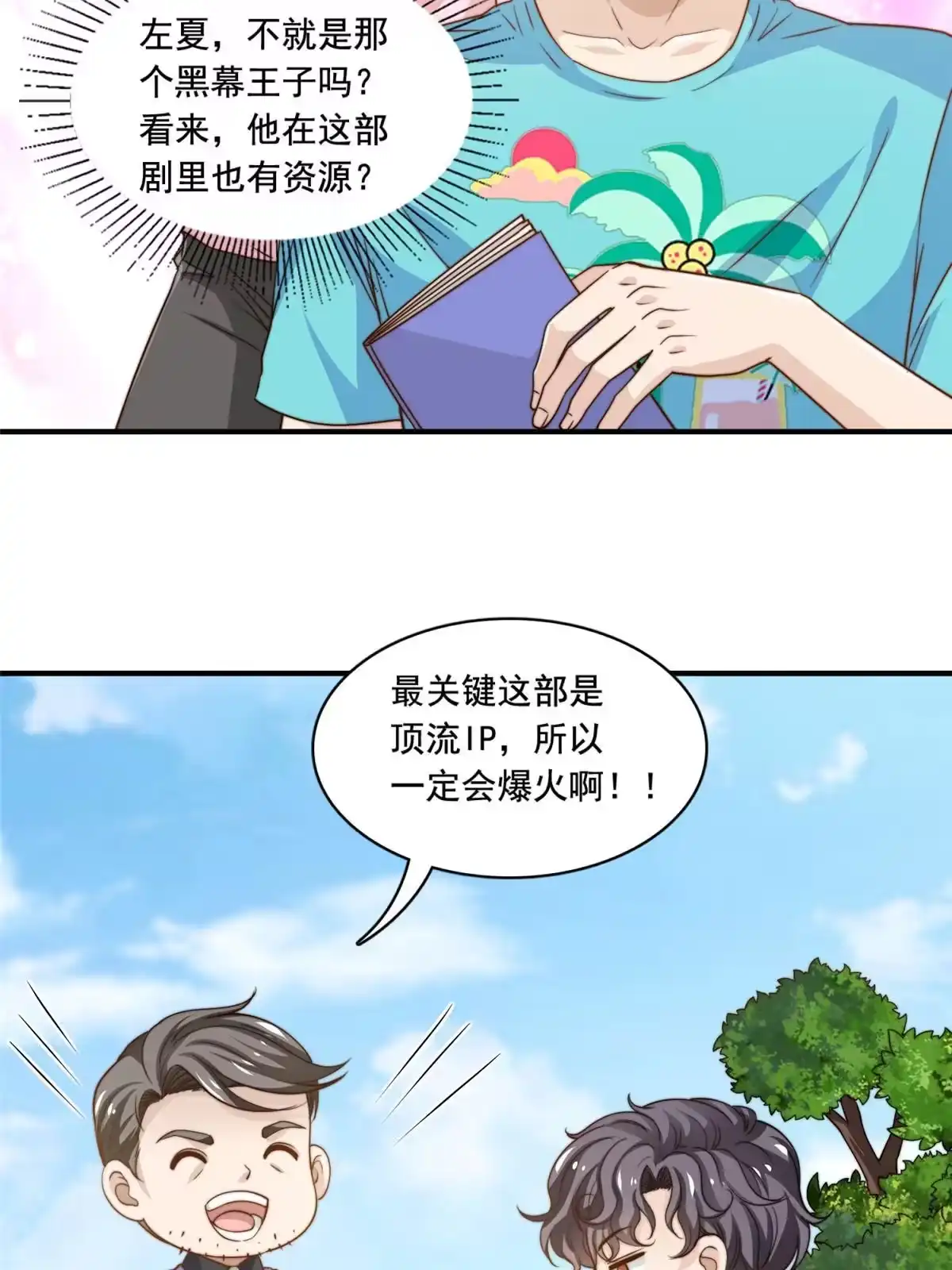 我只想继承千亿家产 50 追寻梦想 第9页
