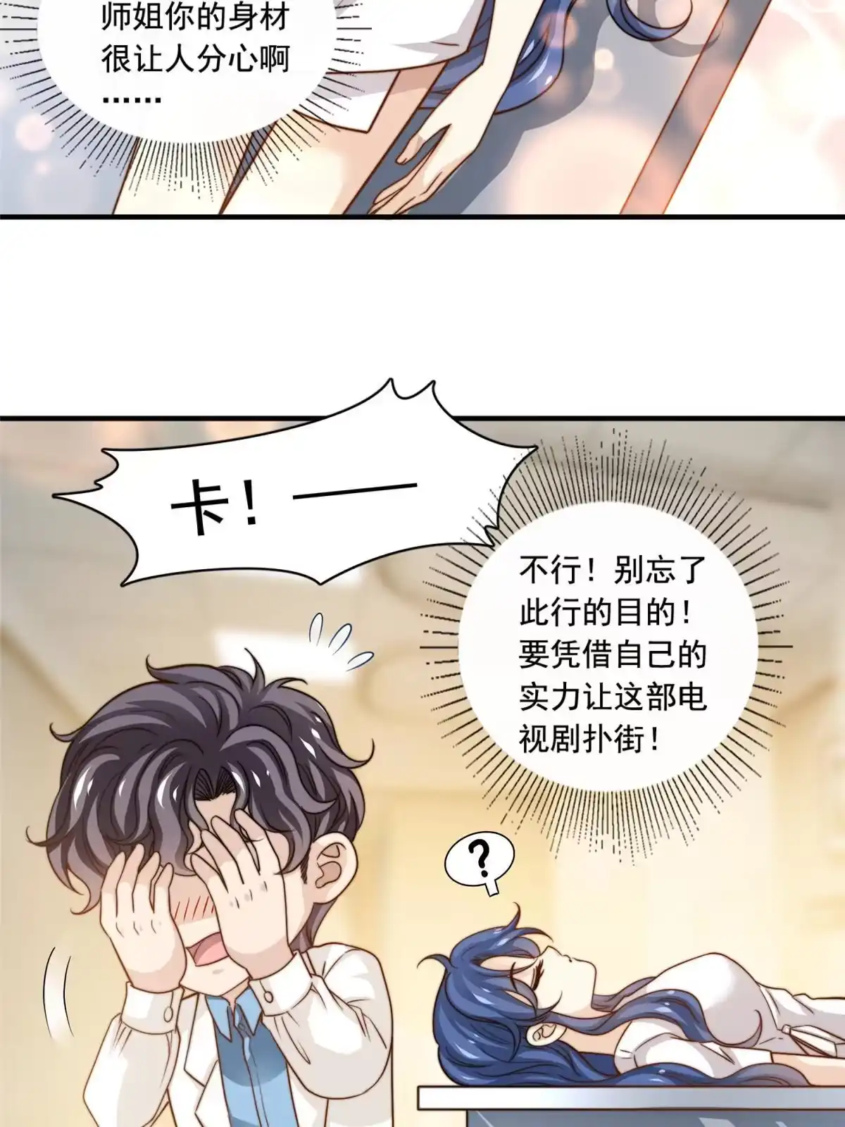 我只想继承千亿家产 51 小鲜肉法则 第18页
