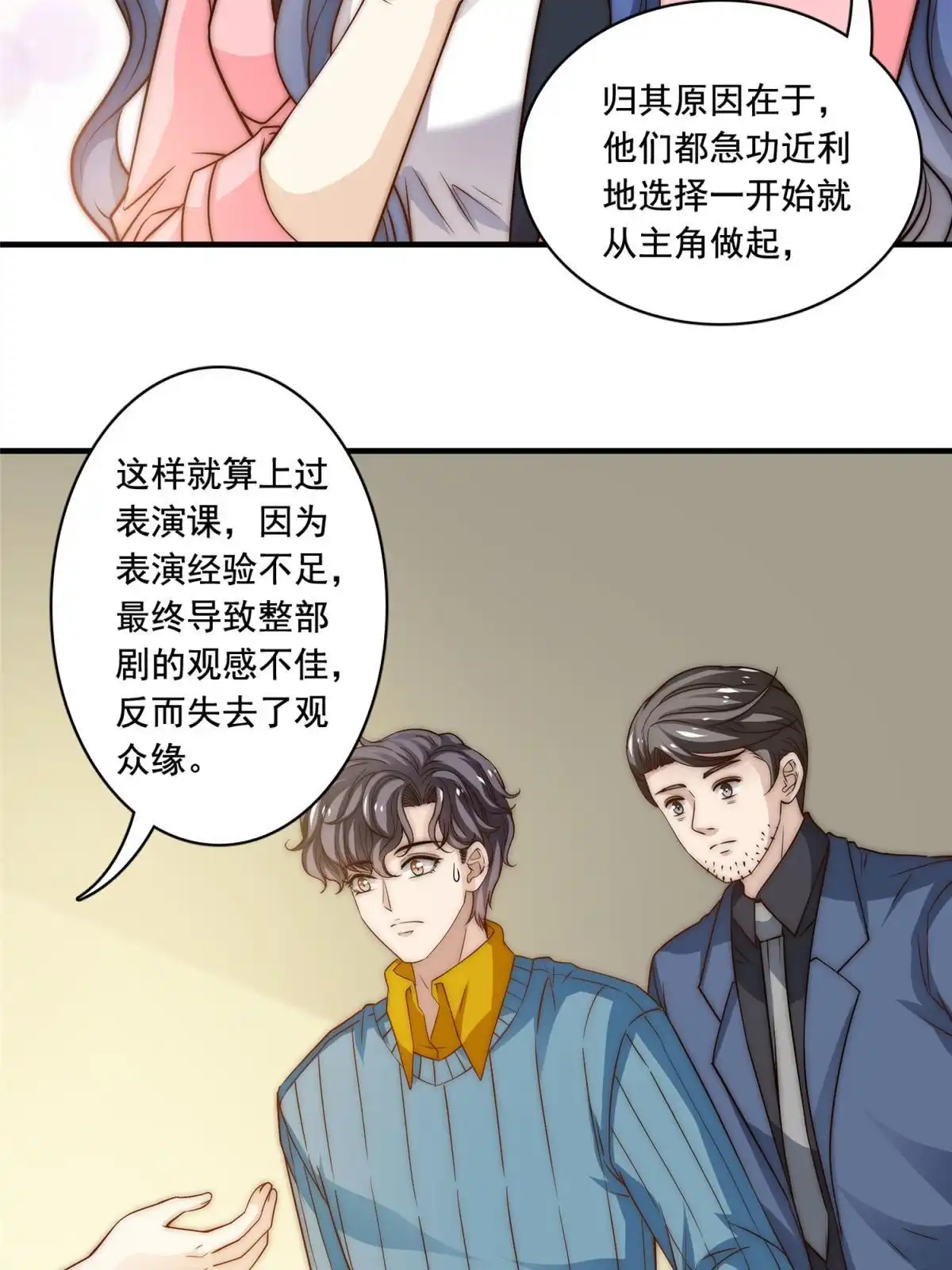 我只想继承千亿家产 51 小鲜肉法则 第3页