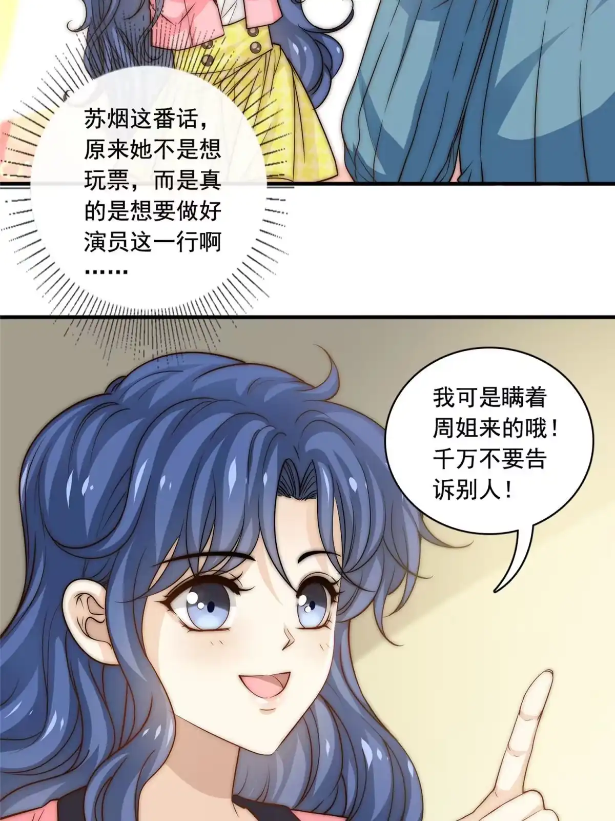 我只想继承千亿家产 51 小鲜肉法则 第6页