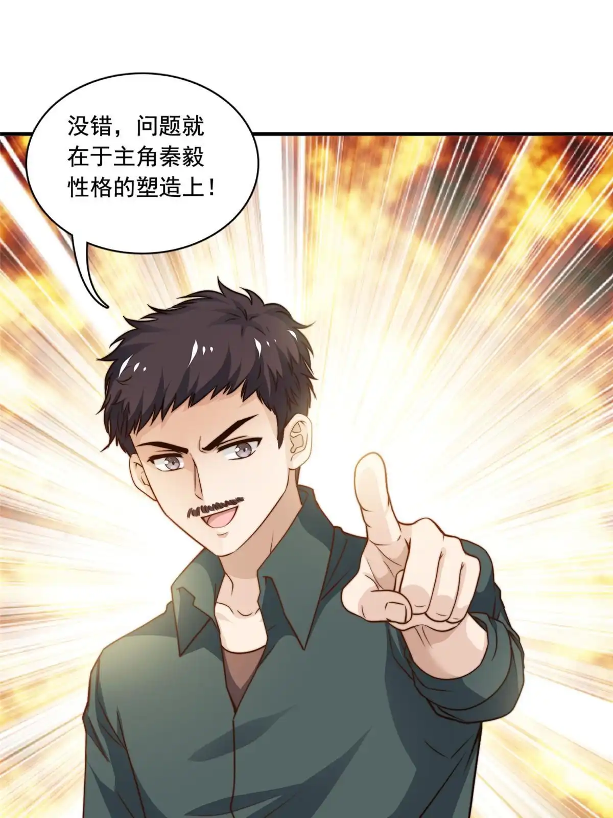 我只想继承千亿家产 52 灵性演技 第11页