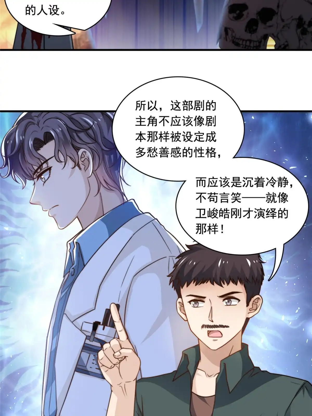 我只想继承千亿家产 52 灵性演技 第13页