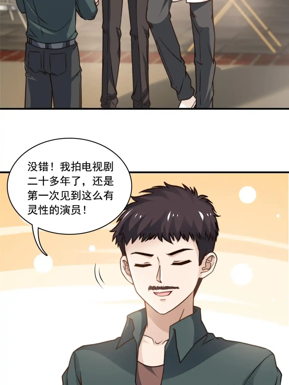我只想继承千亿家产 52 灵性演技 第2页