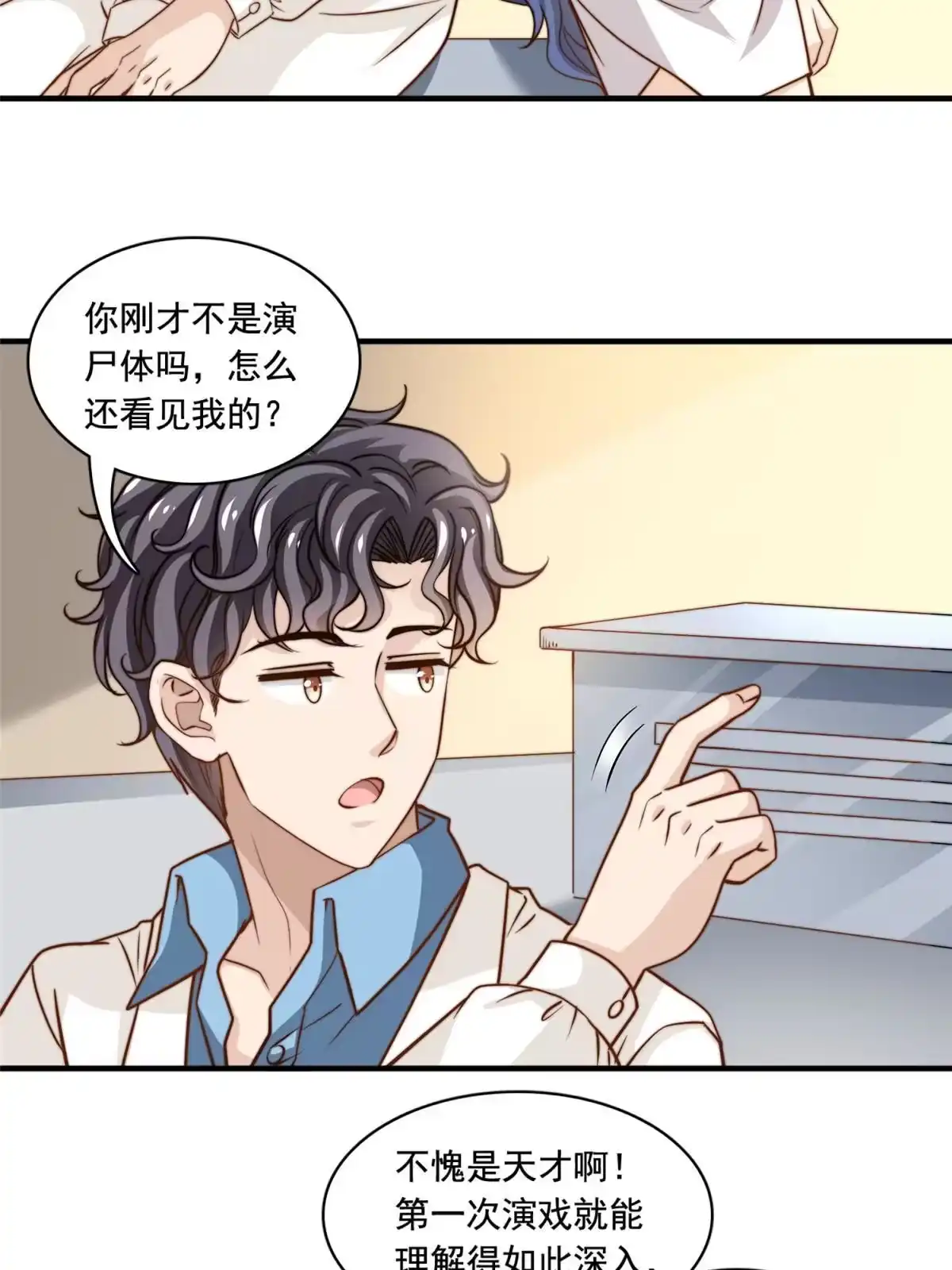 我只想继承千亿家产 52 灵性演技 第22页