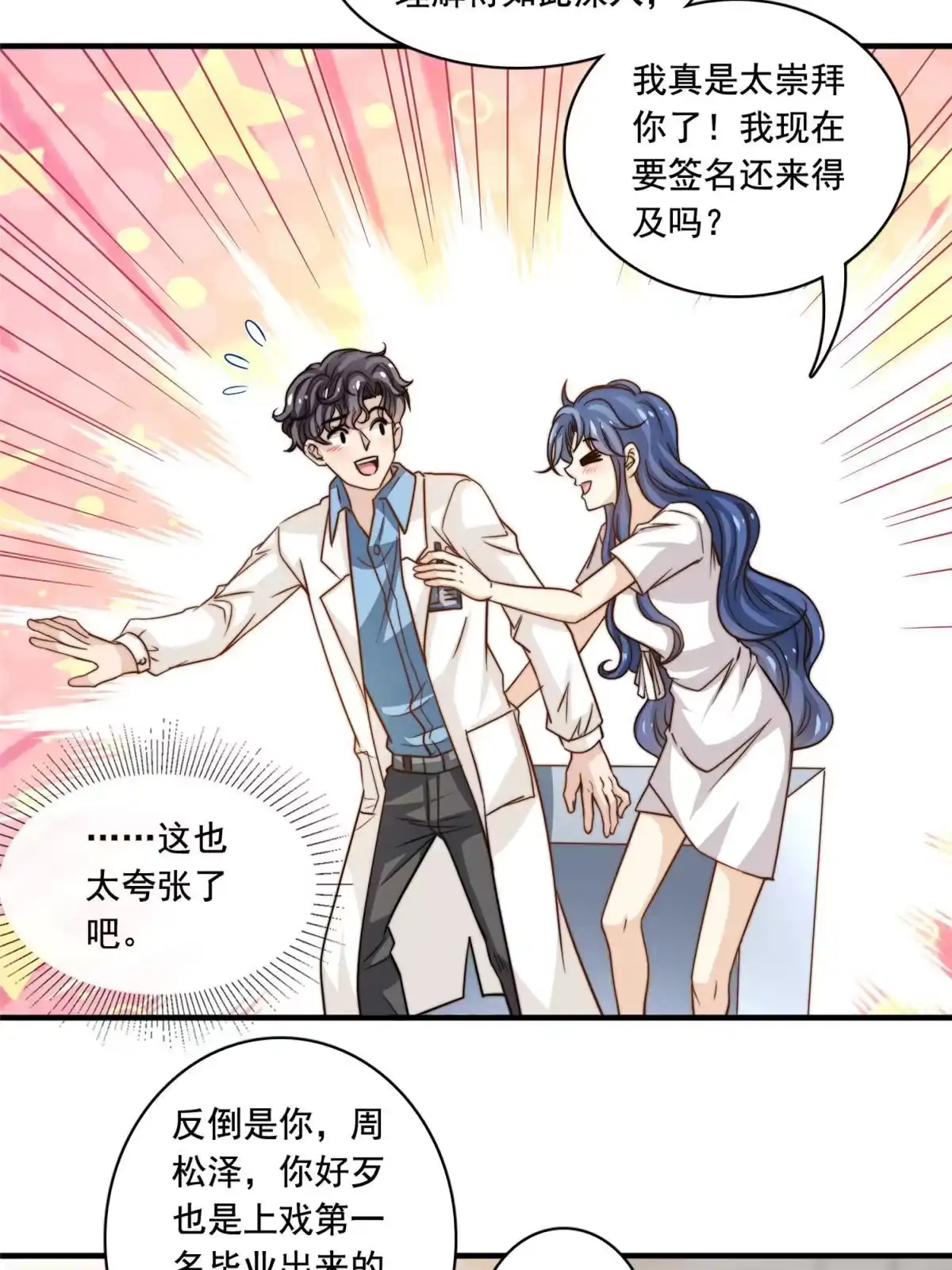 我只想继承千亿家产 52 灵性演技 第23页