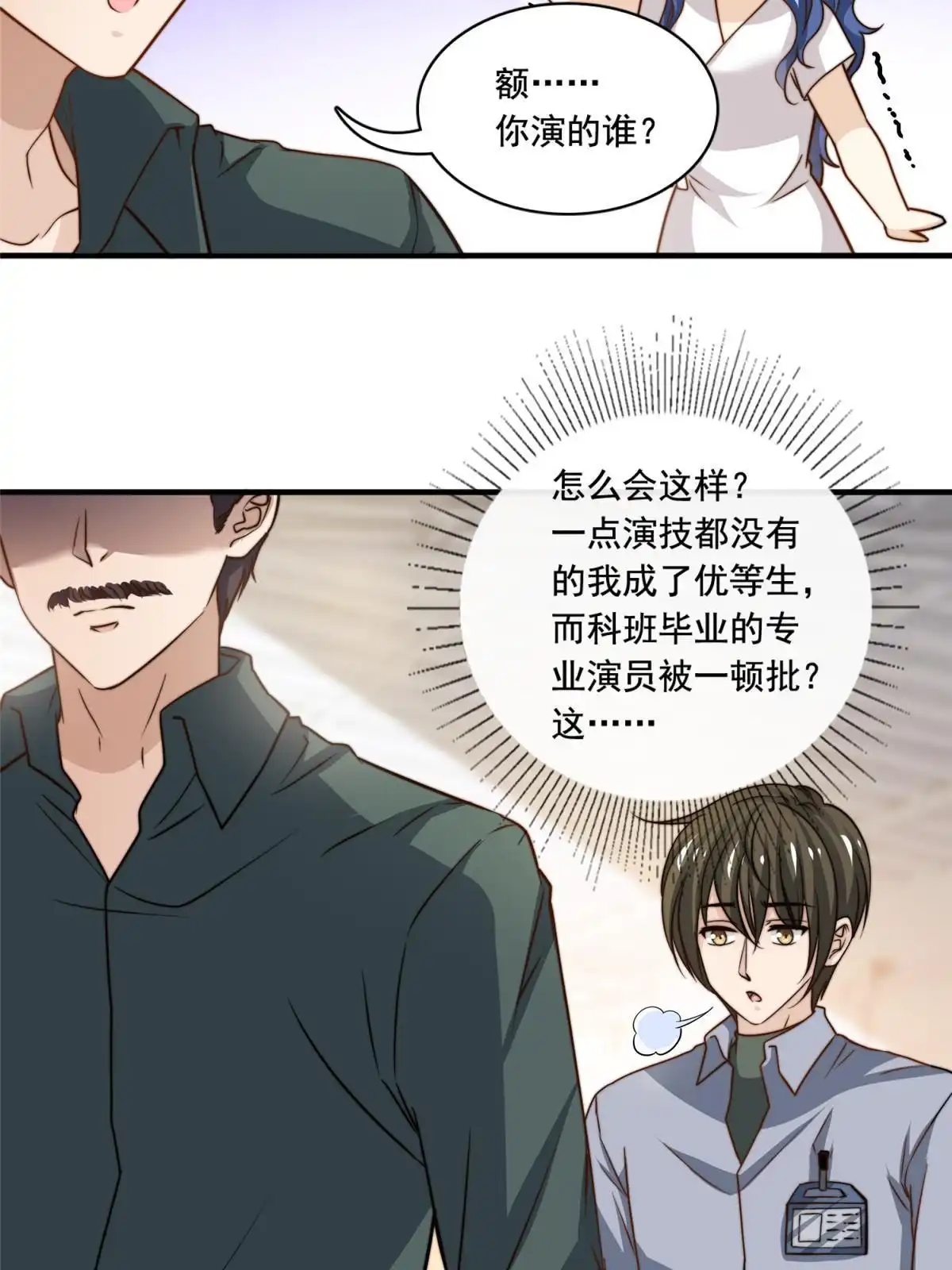 我只想继承千亿家产 52 灵性演技 第28页