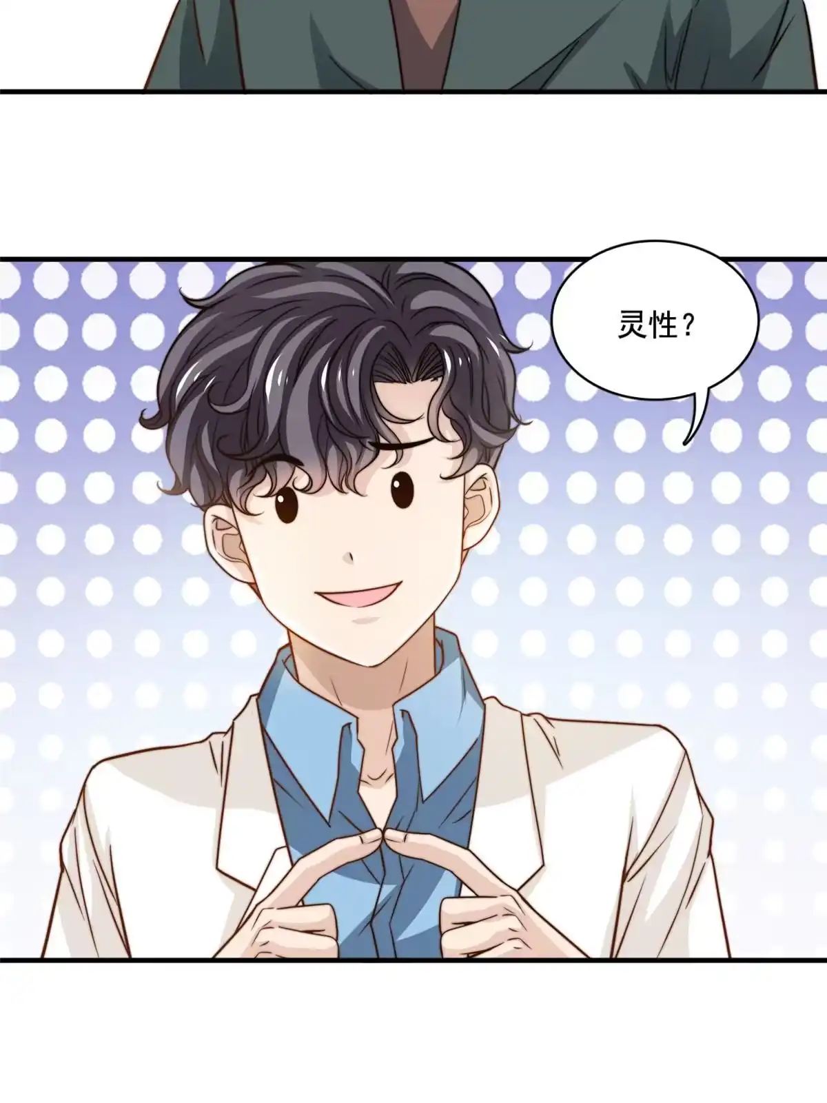 我只想继承千亿家产 52 灵性演技 第3页