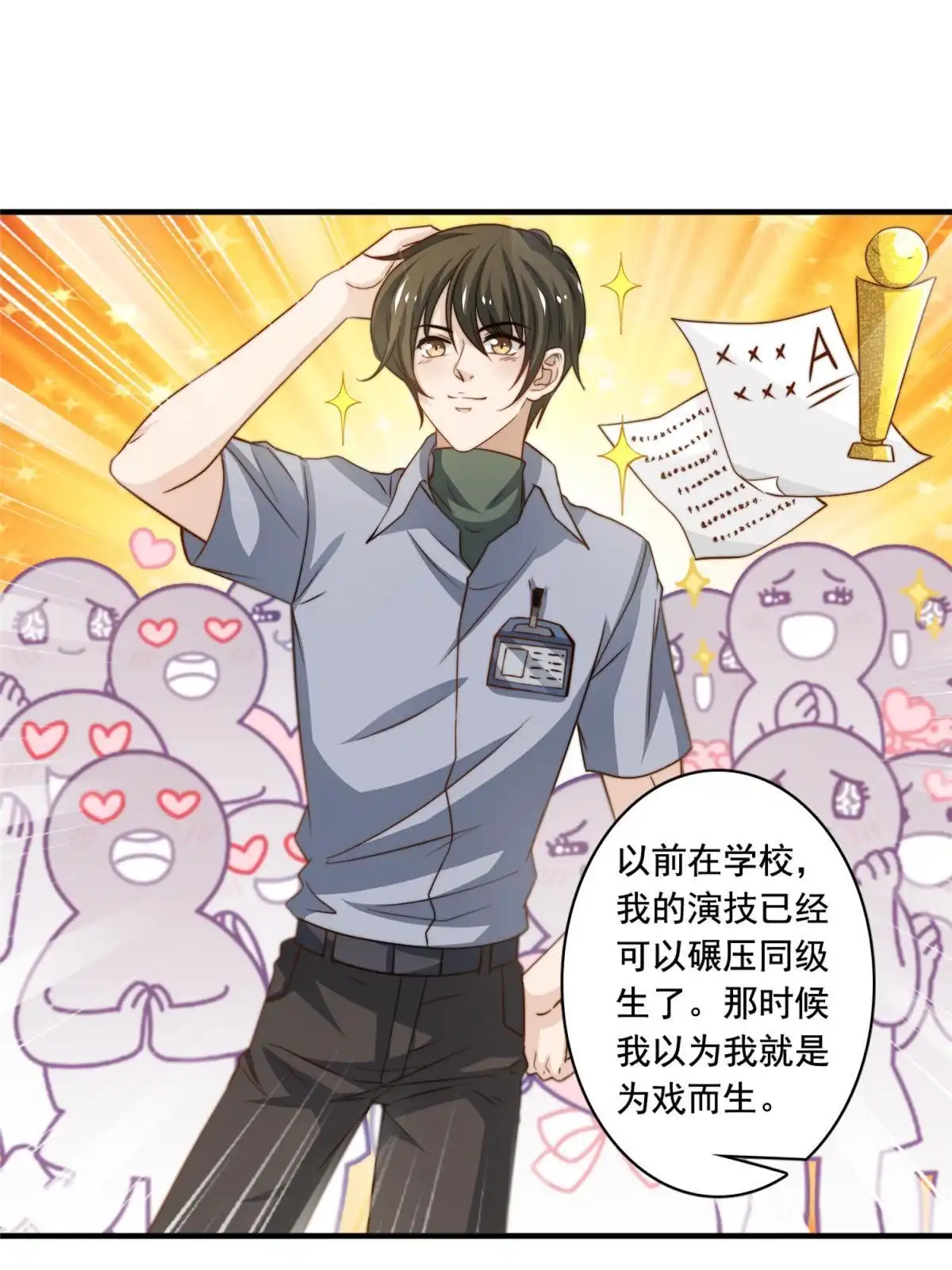 我只想继承千亿家产 52 灵性演技 第31页