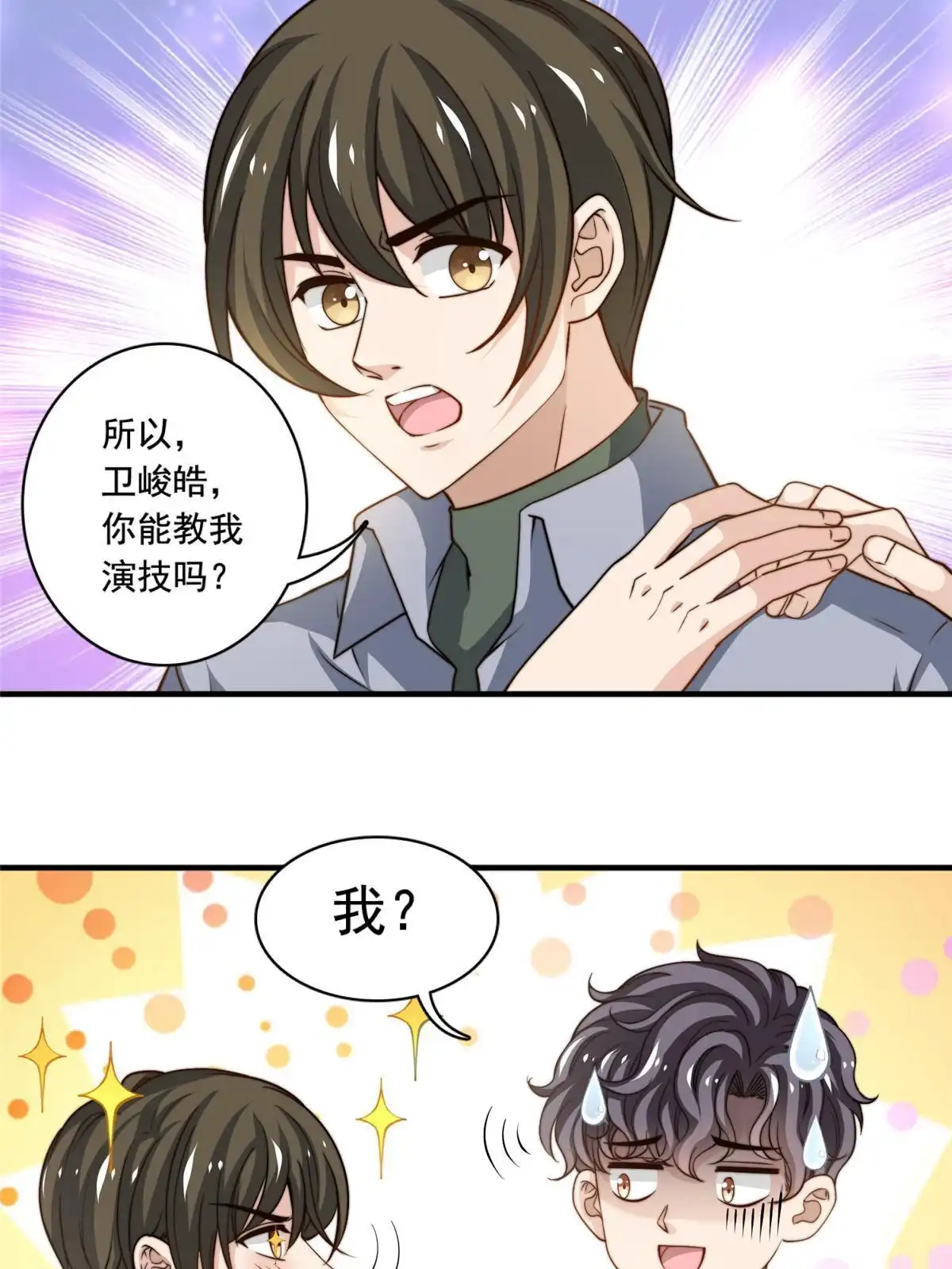 我只想继承千亿家产 52 灵性演技 第35页