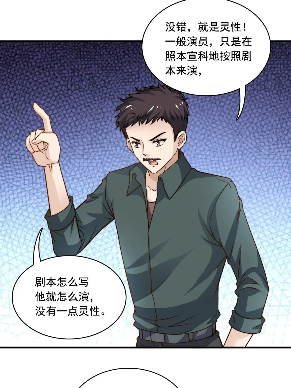 我只想继承千亿家产 52 灵性演技 第5页