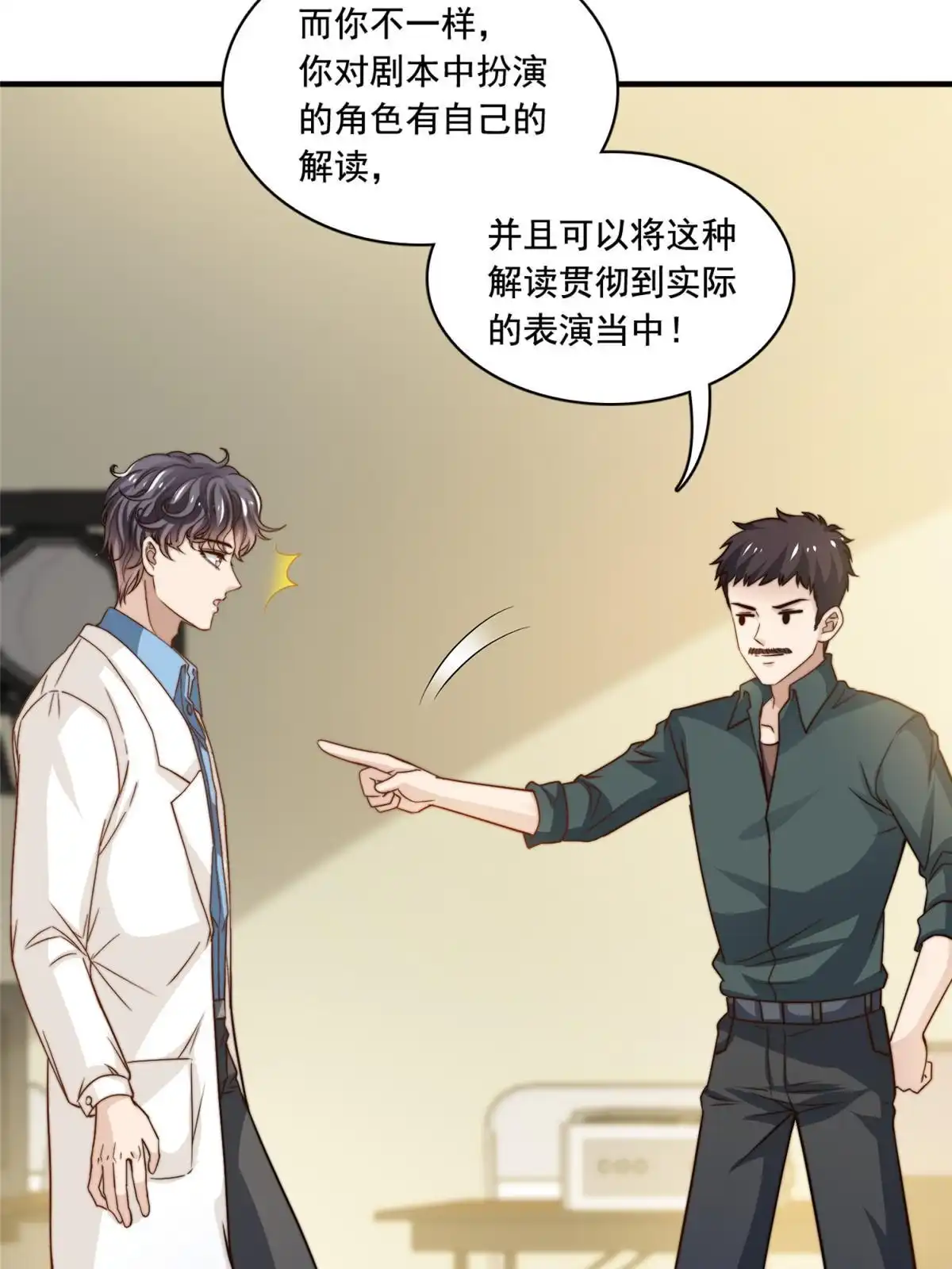 我只想继承千亿家产 52 灵性演技 第6页