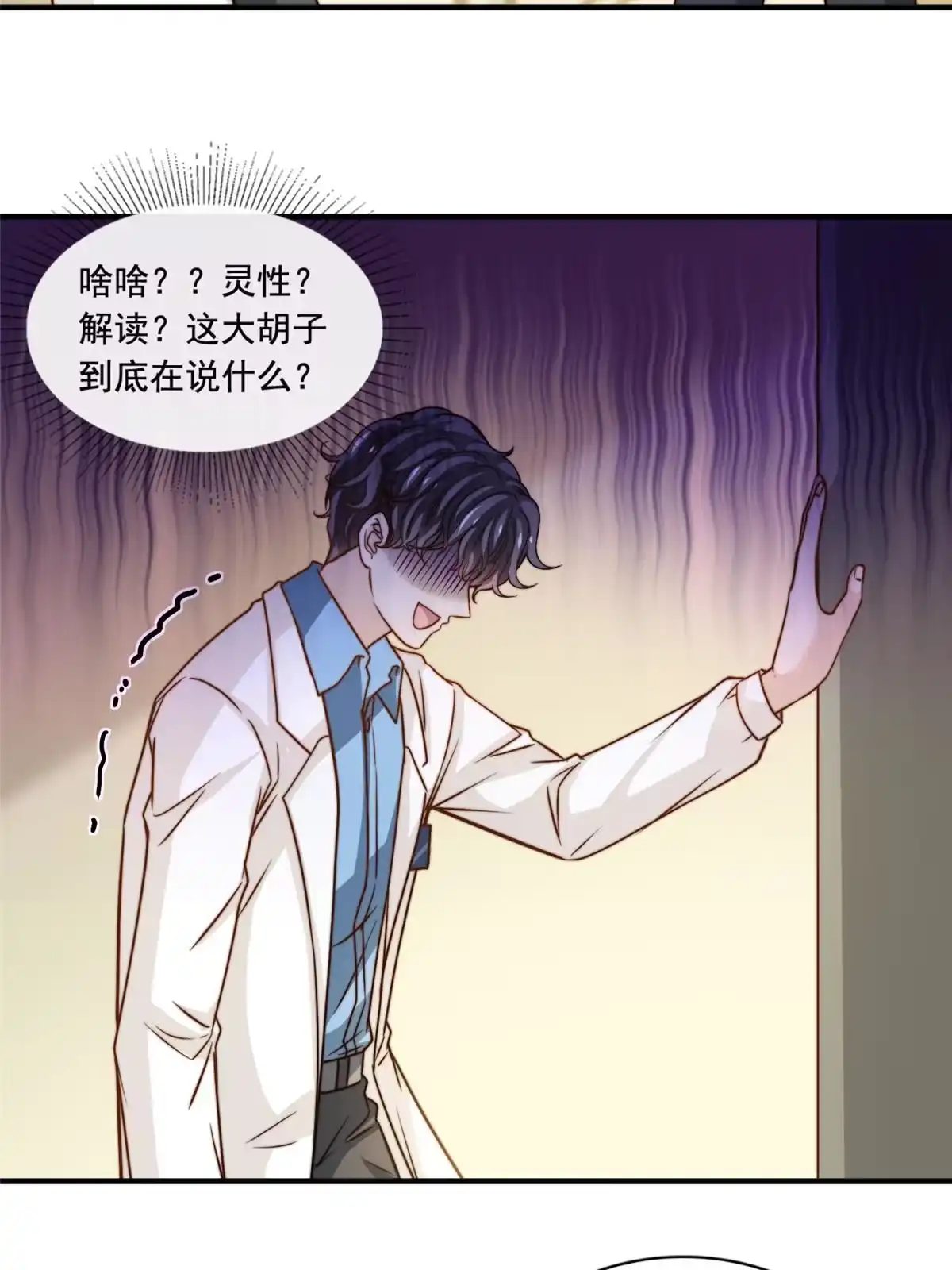 我只想继承千亿家产 52 灵性演技 第7页