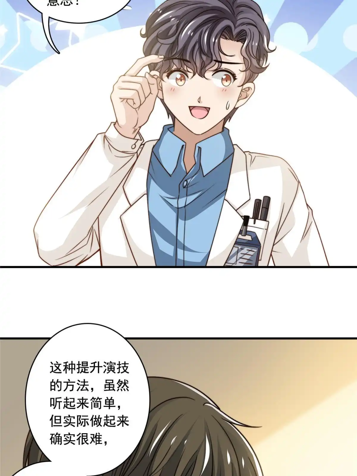 我只想继承千亿家产 53 沉浸式演技 第14页