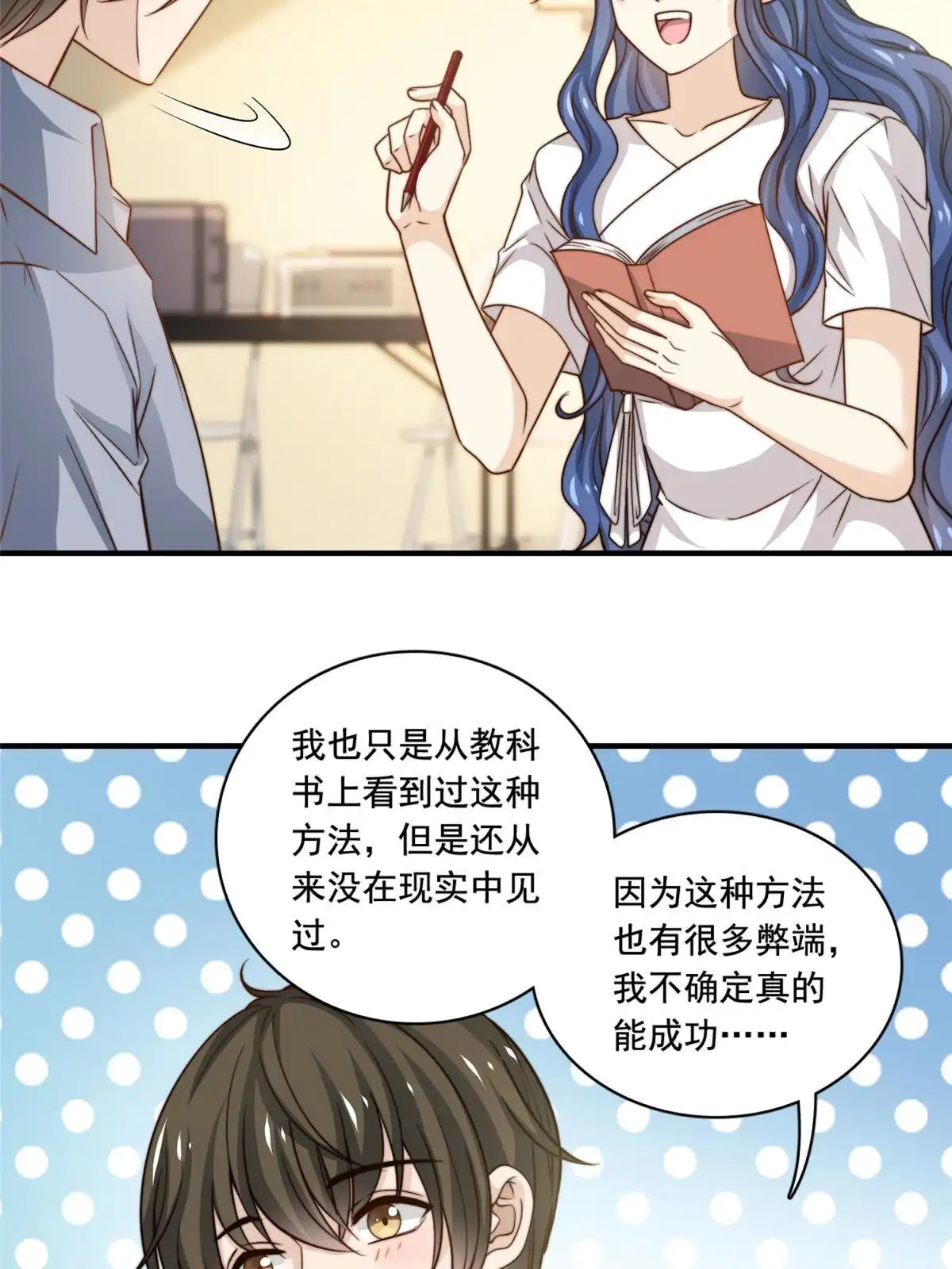 我只想继承千亿家产 53 沉浸式演技 第16页