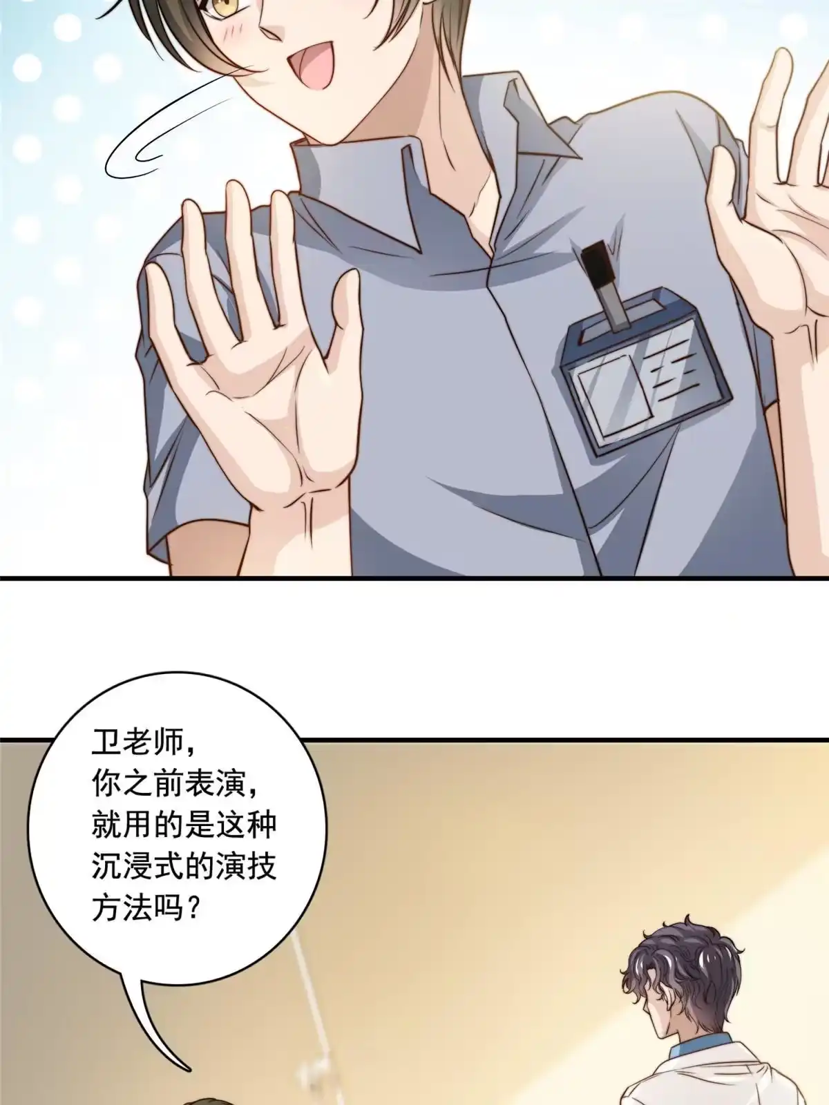 我只想继承千亿家产 53 沉浸式演技 第17页
