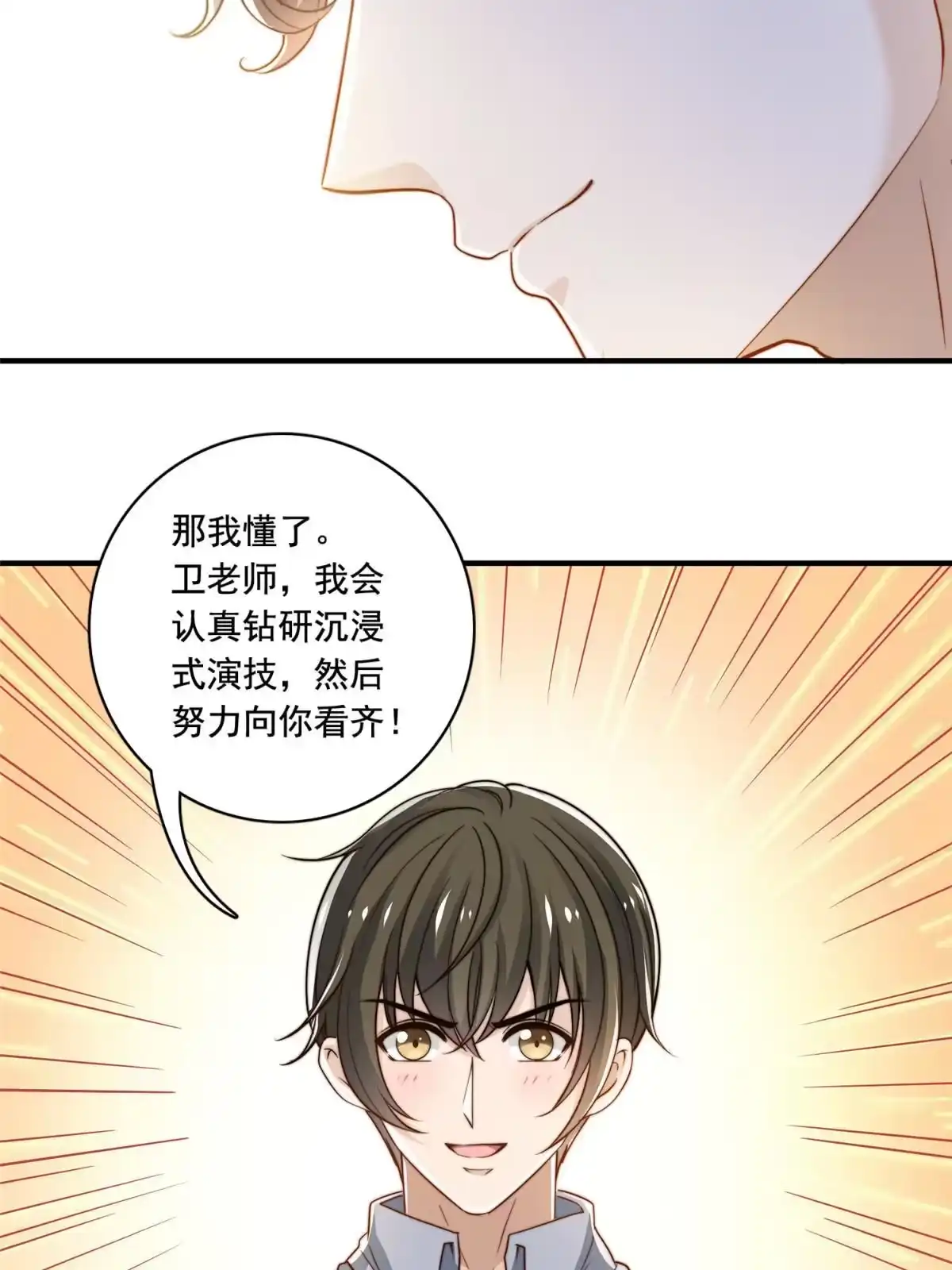 我只想继承千亿家产 53 沉浸式演技 第19页